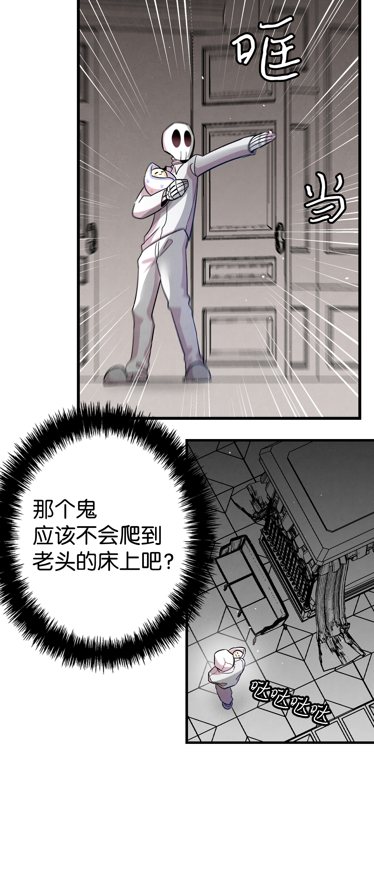 骷髅奶爸89 可怕的鬼怪