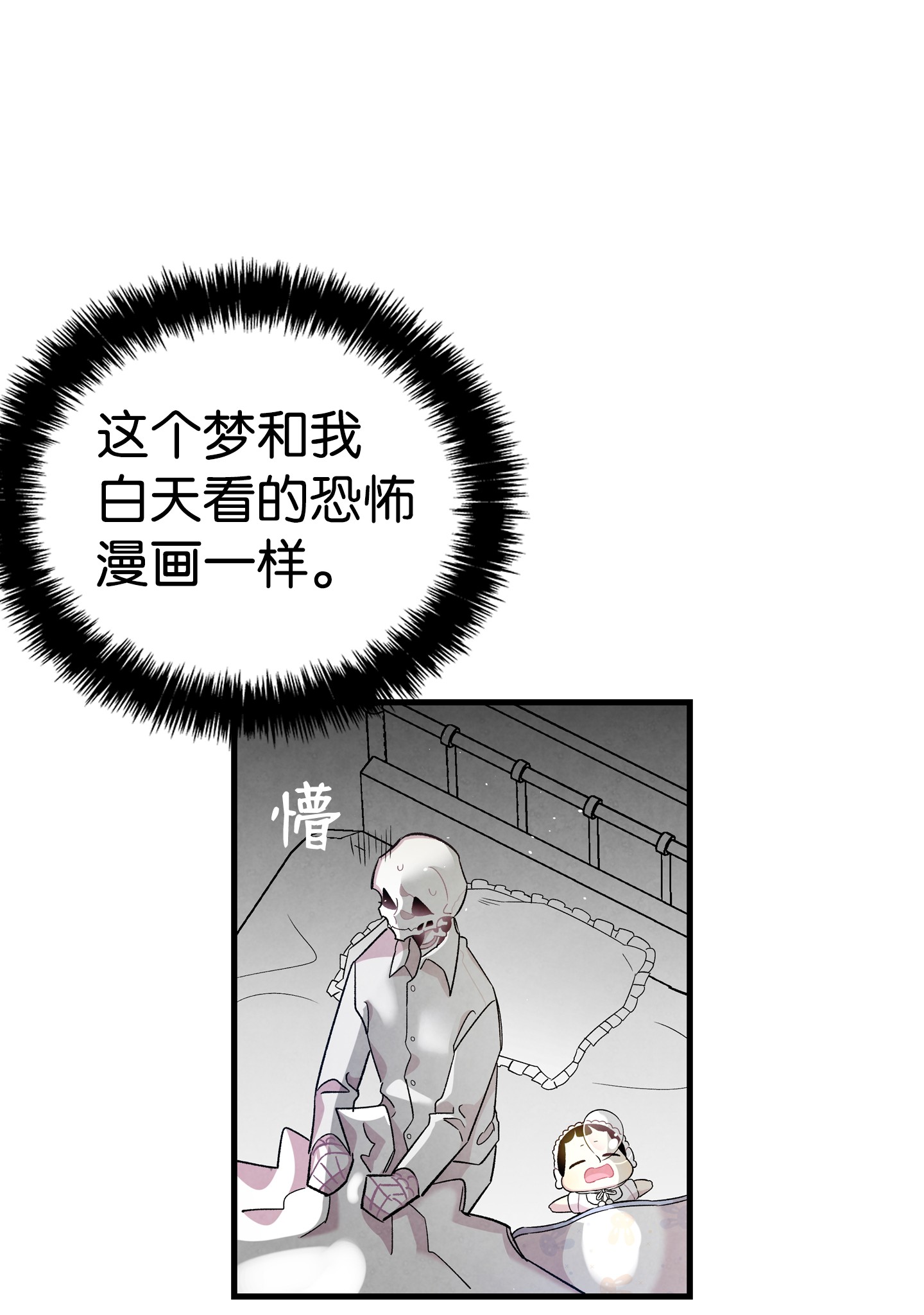 骷髅奶爸89 可怕的鬼怪