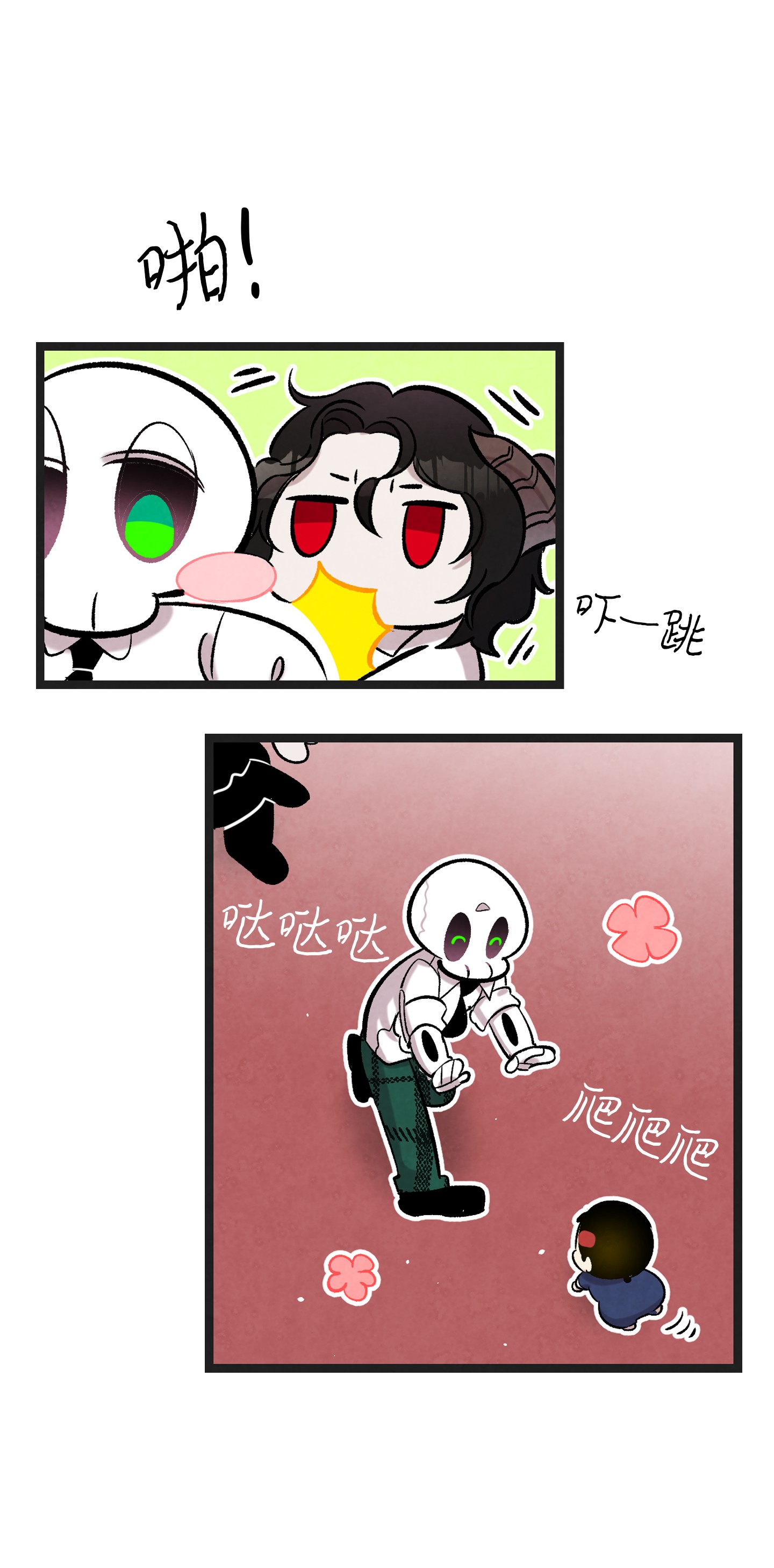 骷髅奶爸91 逛花园