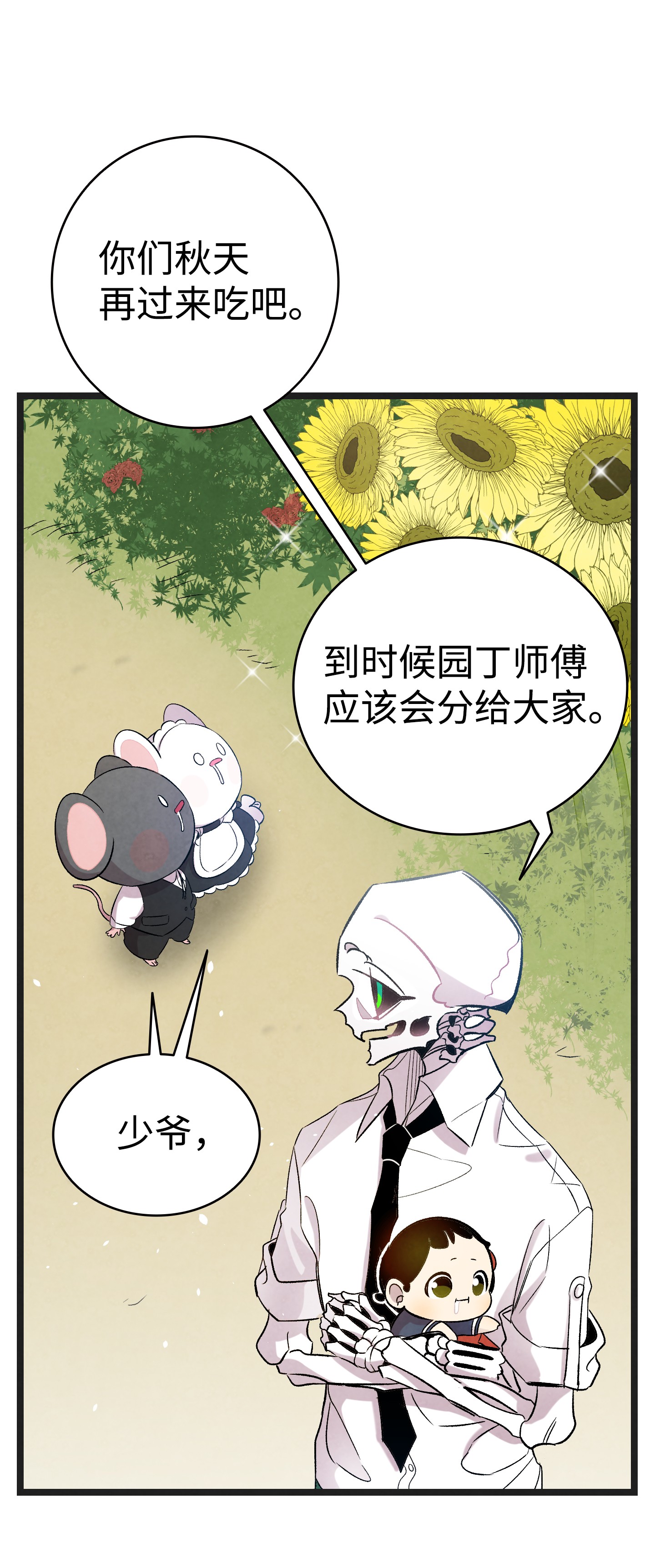 骷髅奶爸91 逛花园