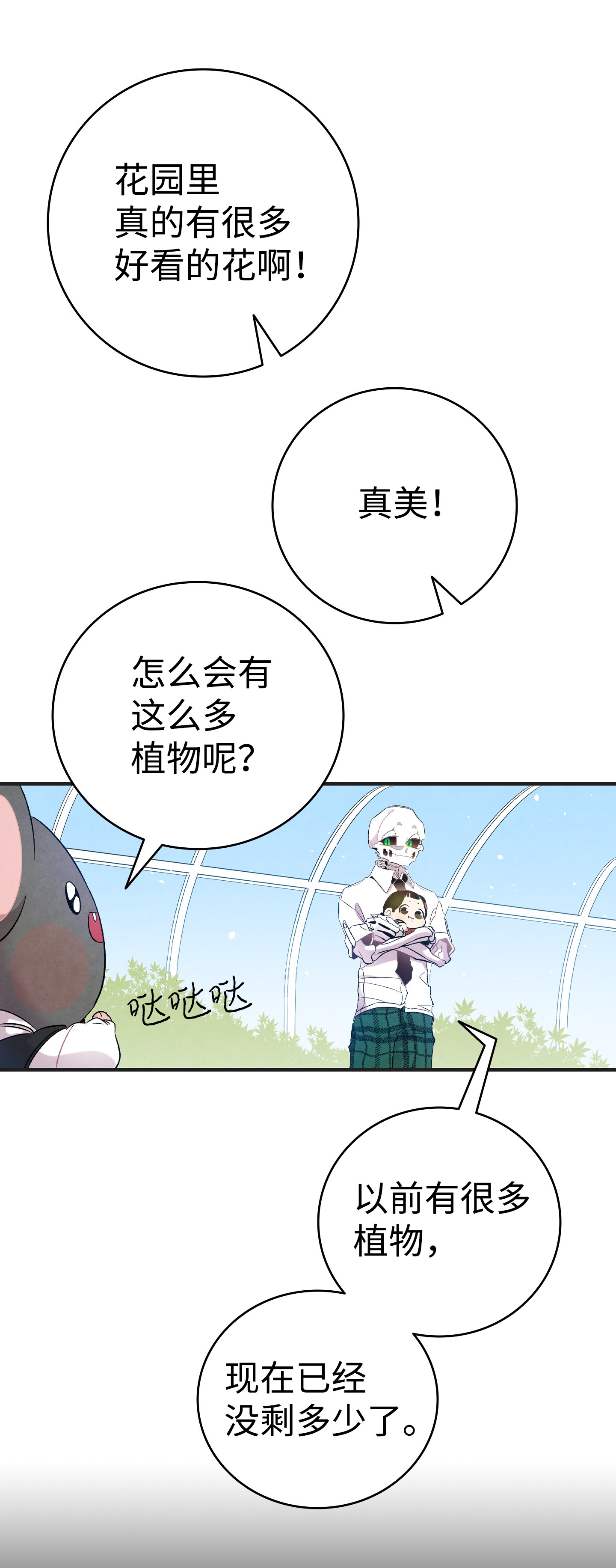 骷髅奶爸91 逛花园