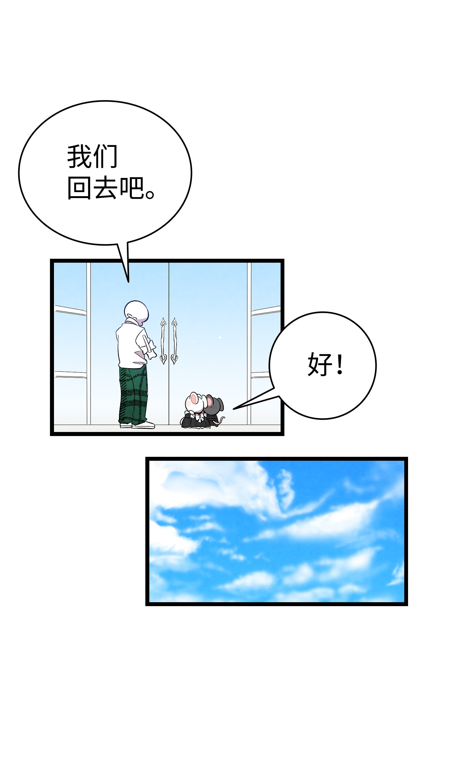 骷髅奶爸92 道歉