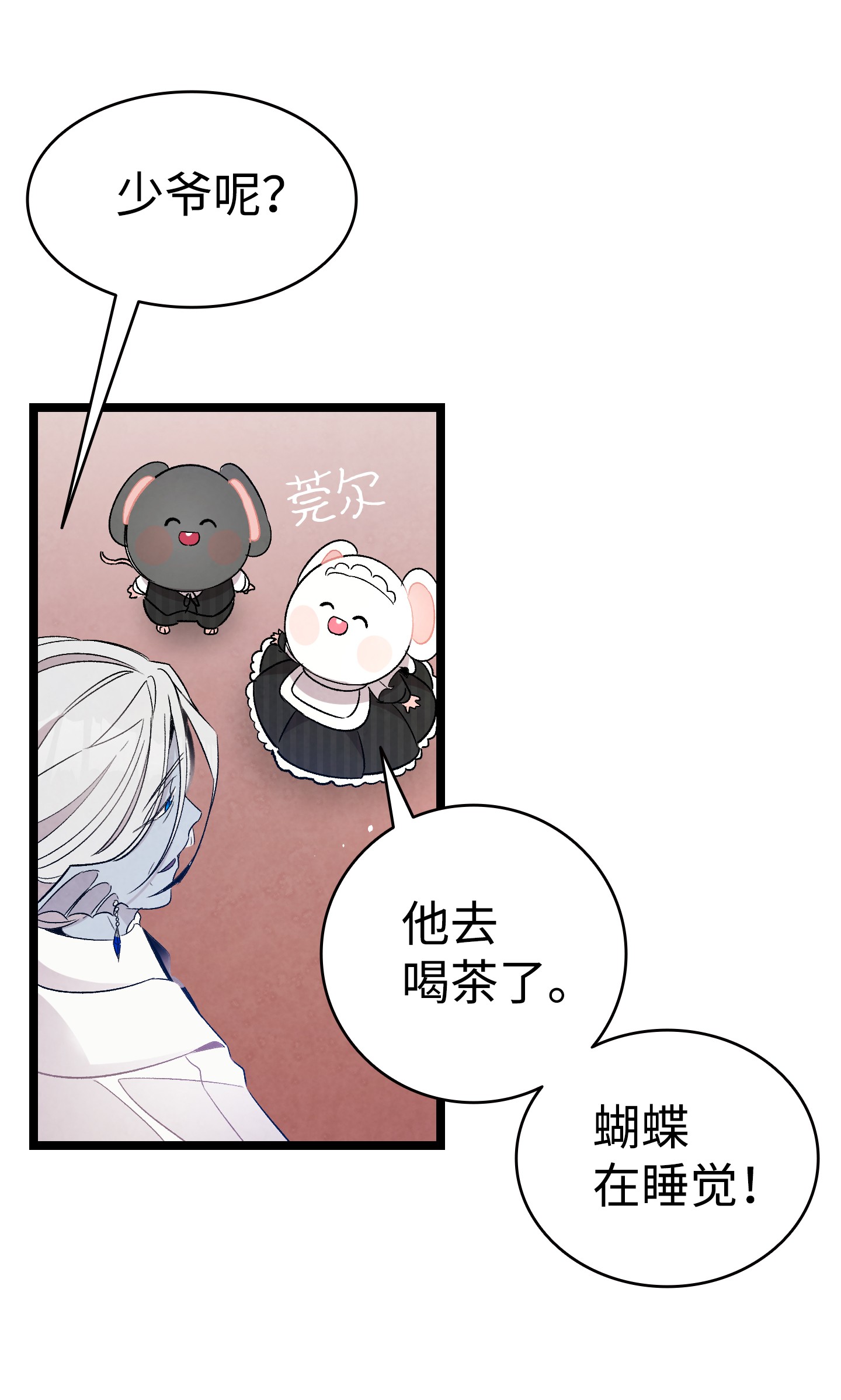 骷髅奶爸92 道歉