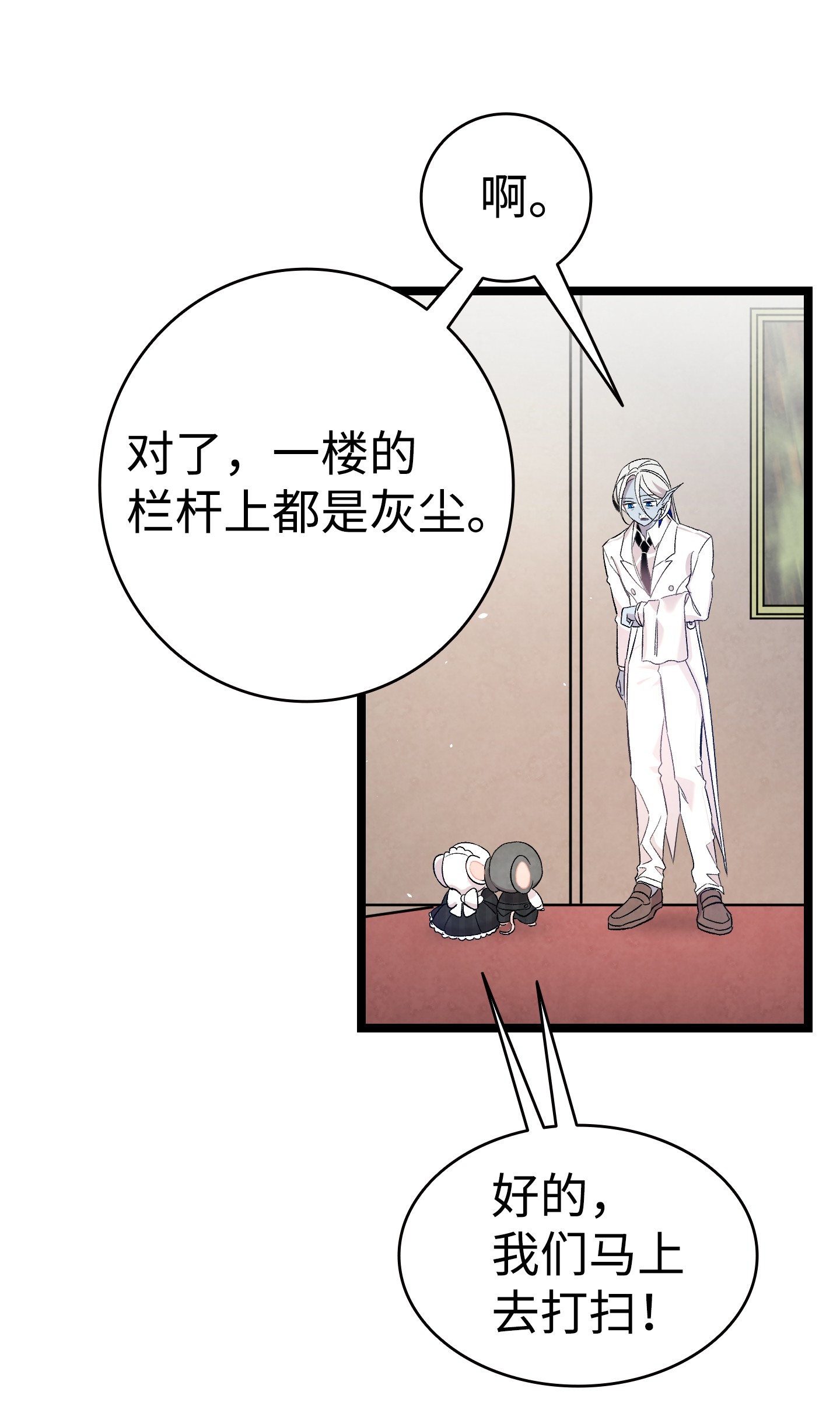 骷髅奶爸92 道歉
