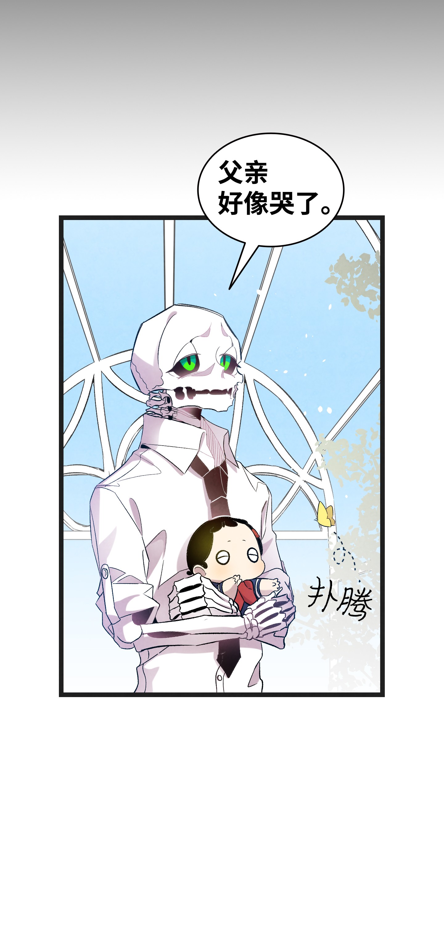 骷髅奶爸92 道歉