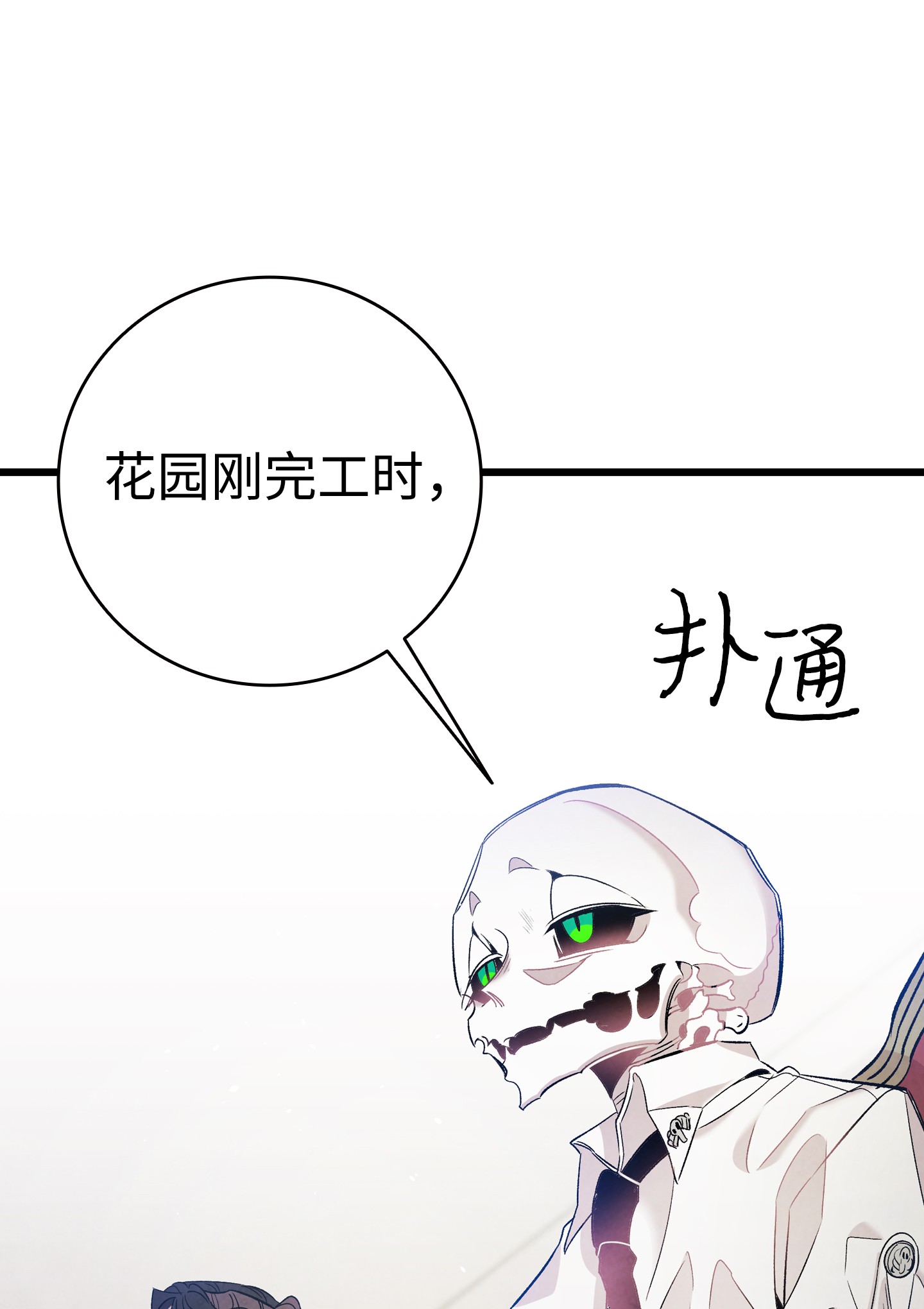 骷髅奶爸92 道歉