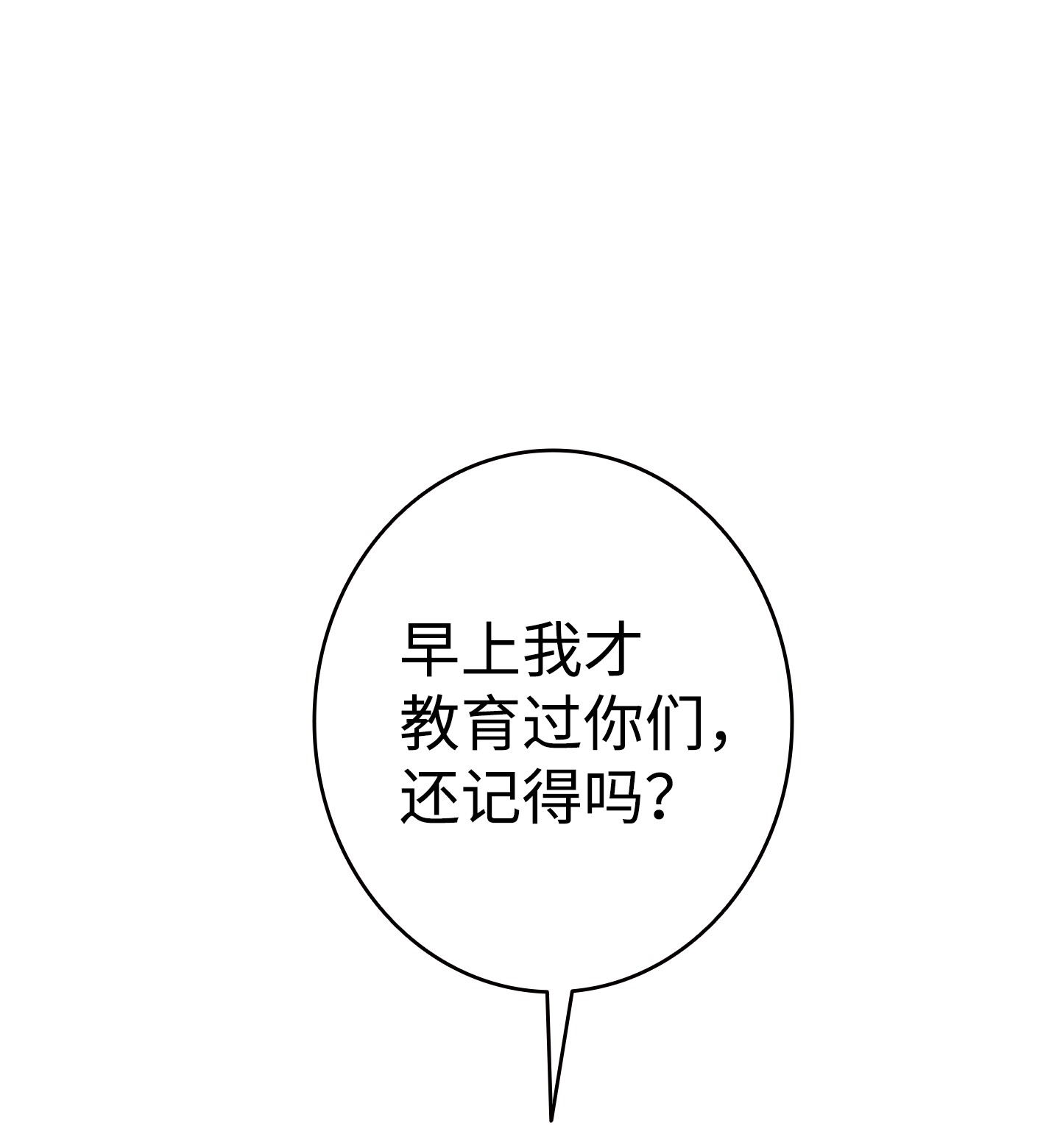 骷髅奶爸92 道歉