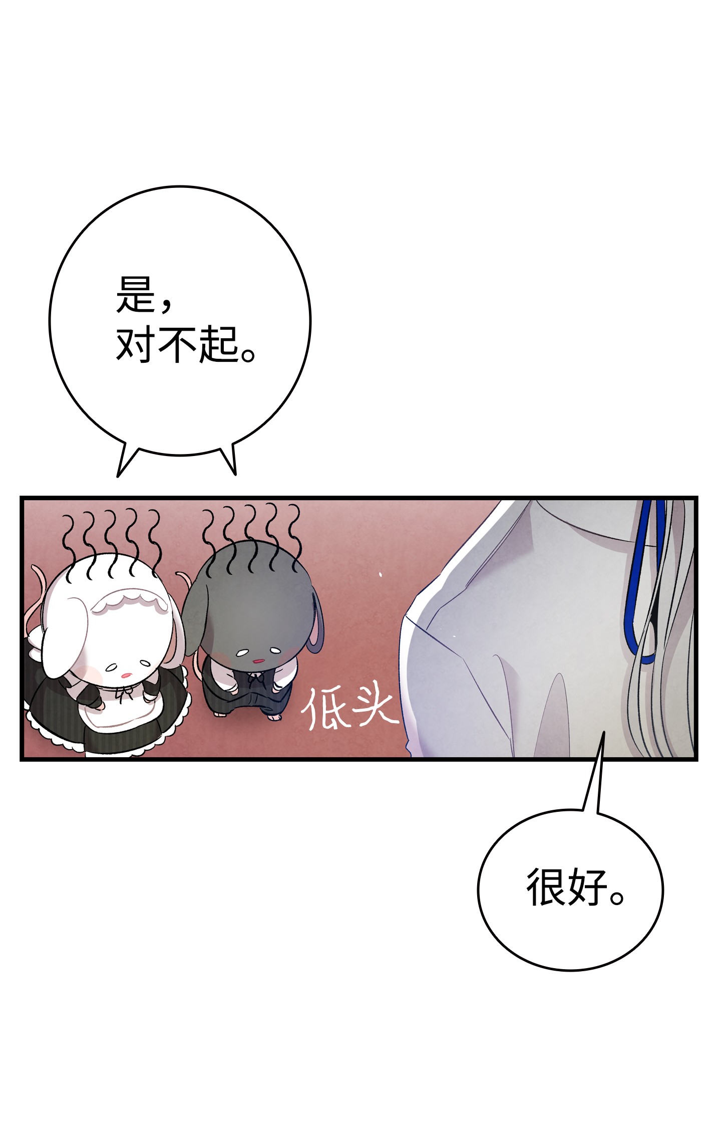 骷髅奶爸92 道歉