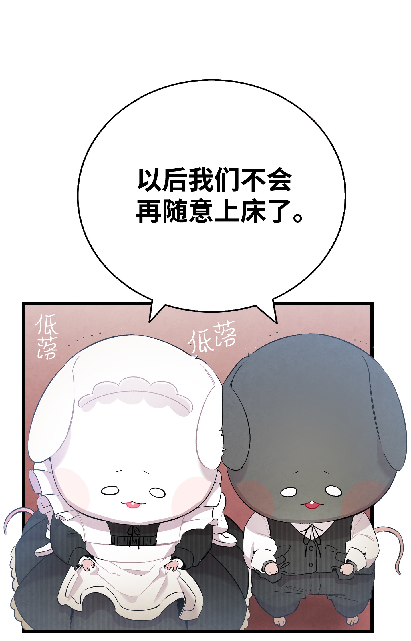 骷髅奶爸92 道歉