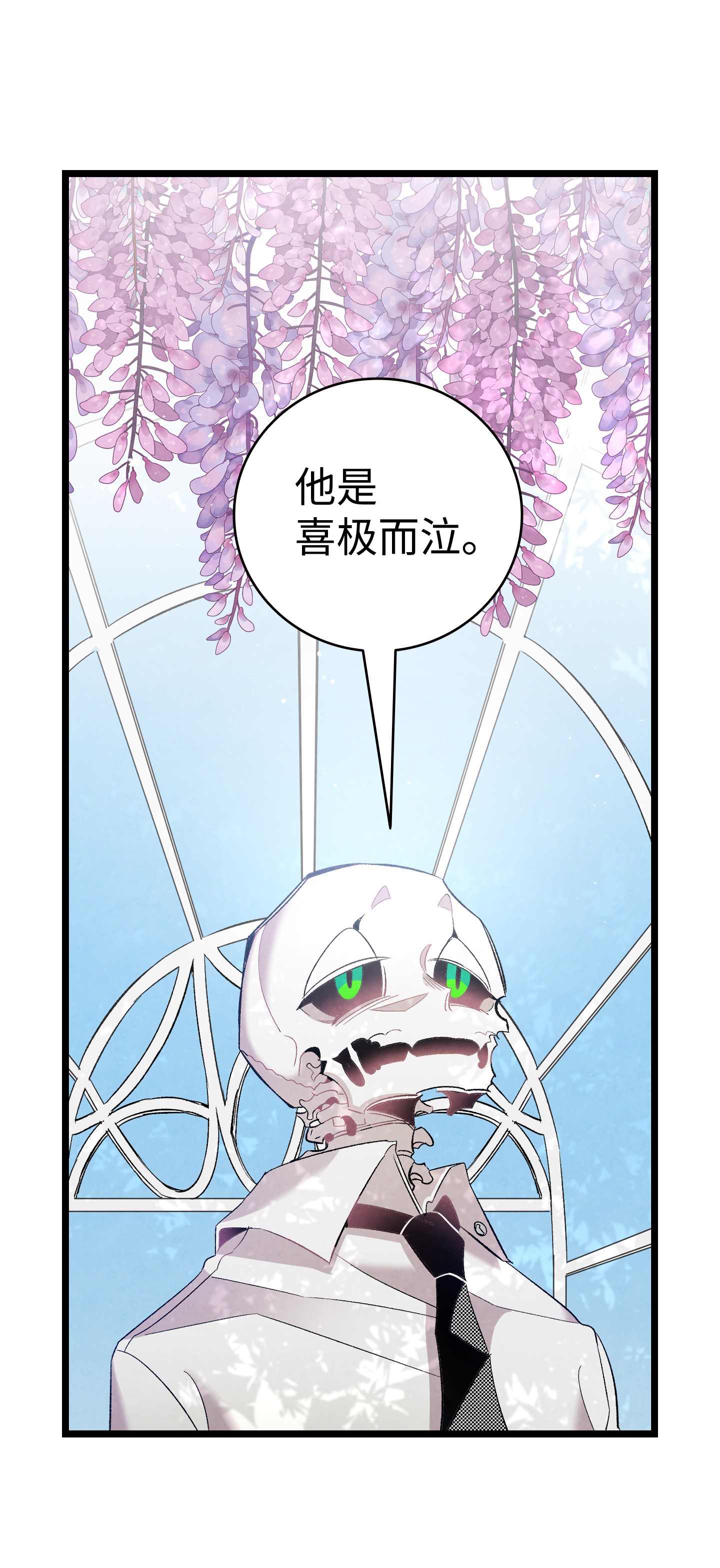 骷髅奶爸92 道歉