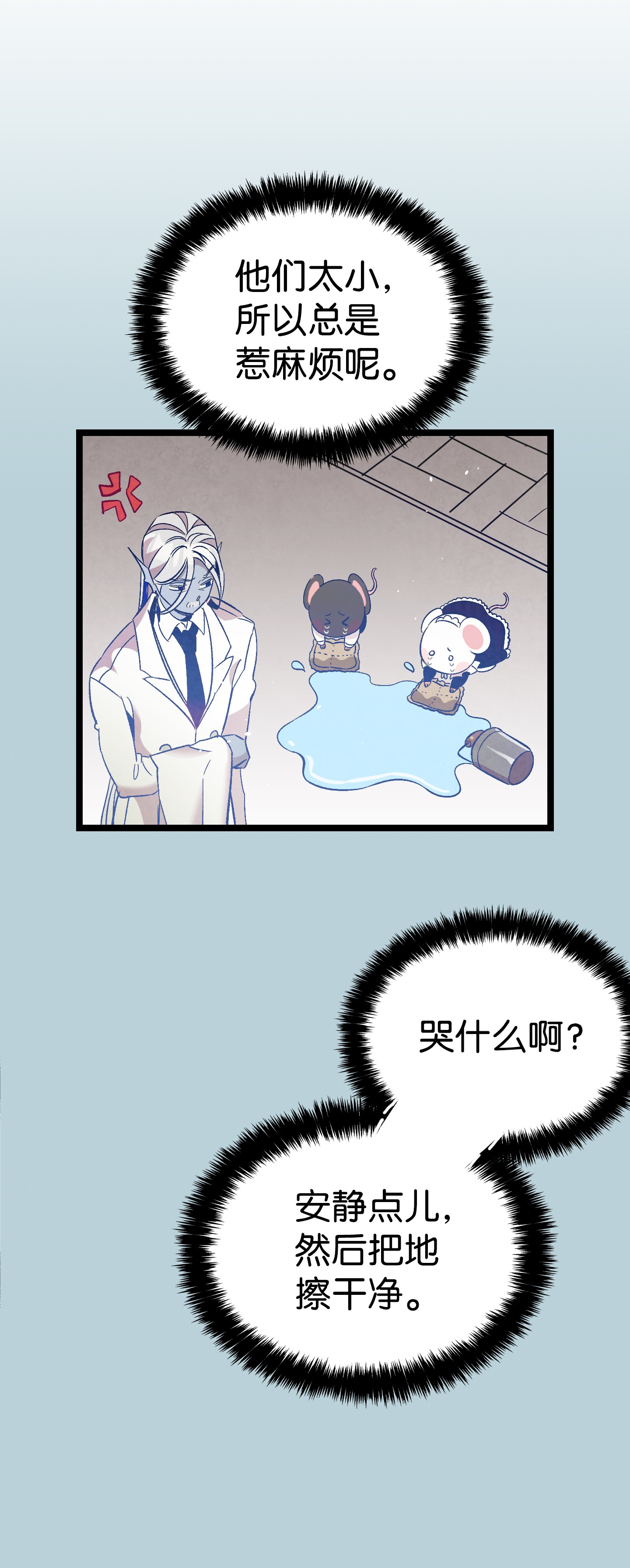 骷髅奶爸92 道歉