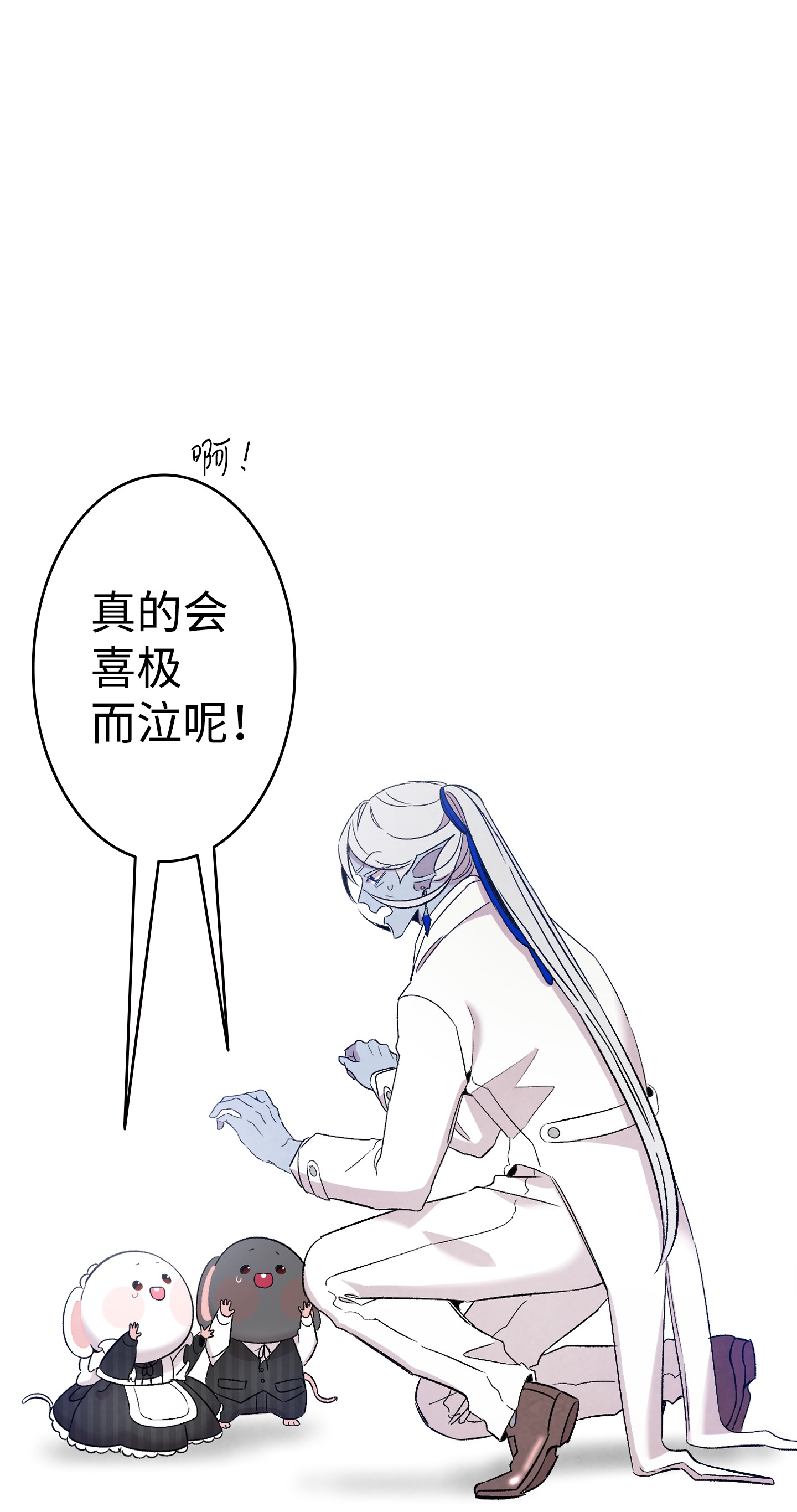 骷髅奶爸92 道歉