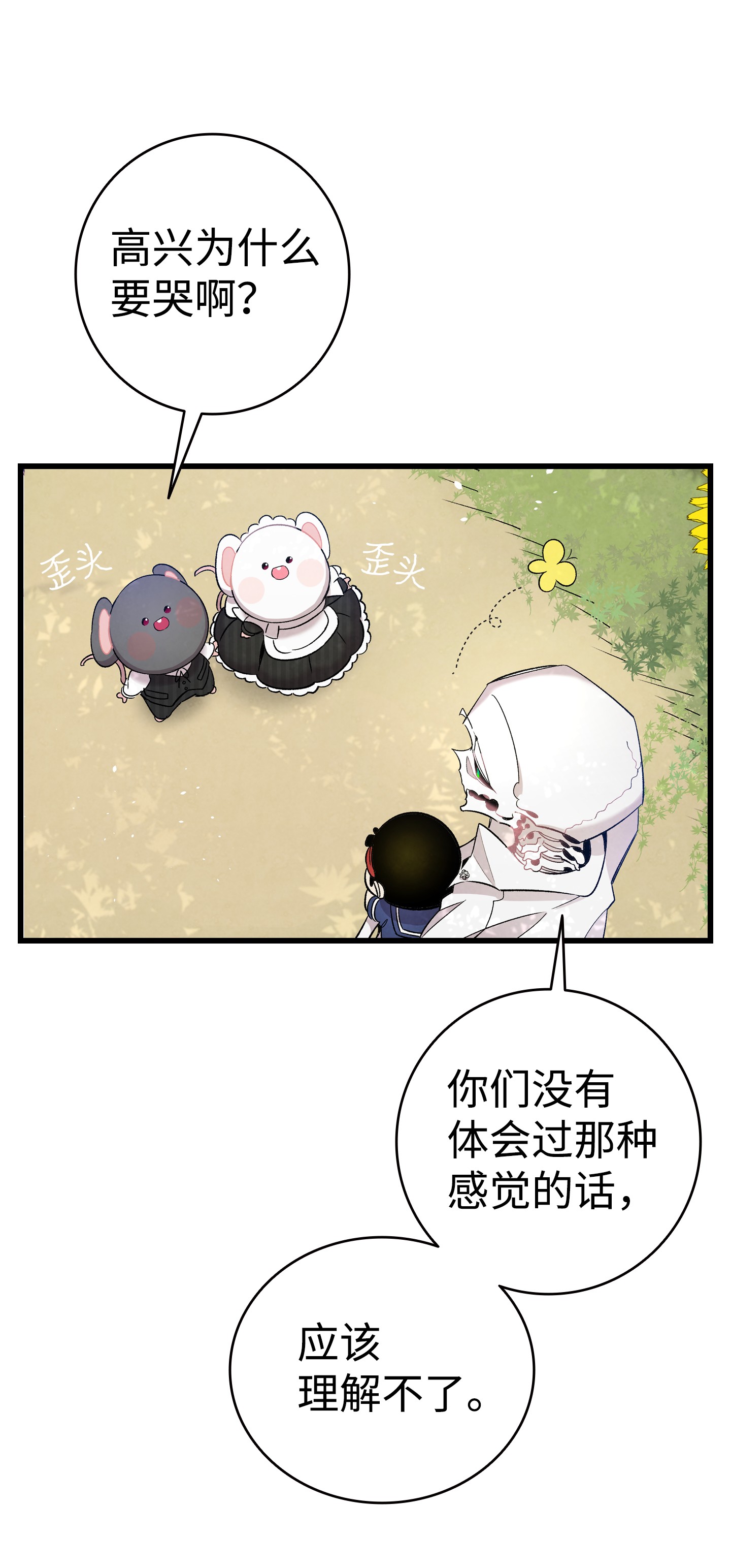 骷髅奶爸92 道歉