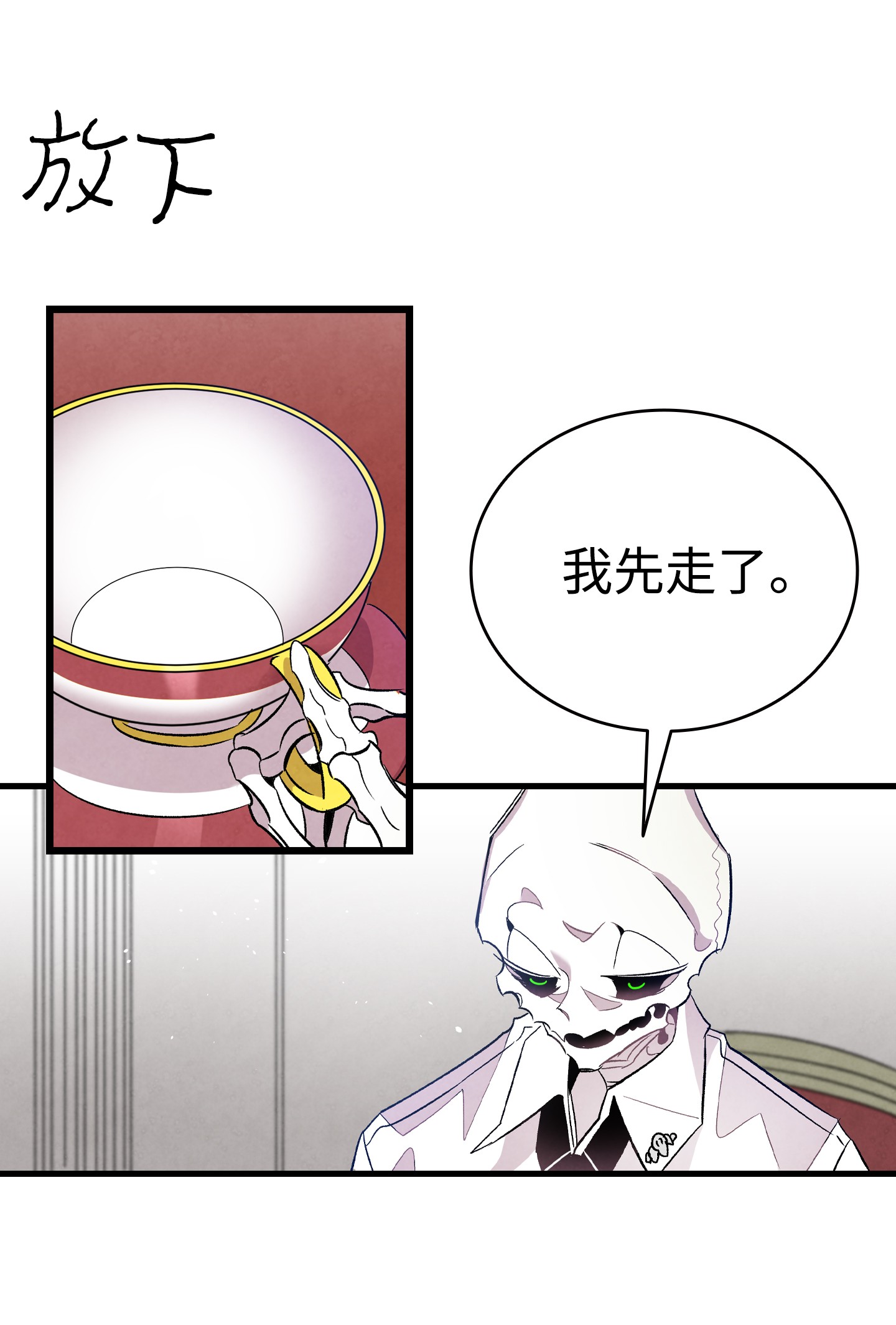 骷髅奶爸92 道歉