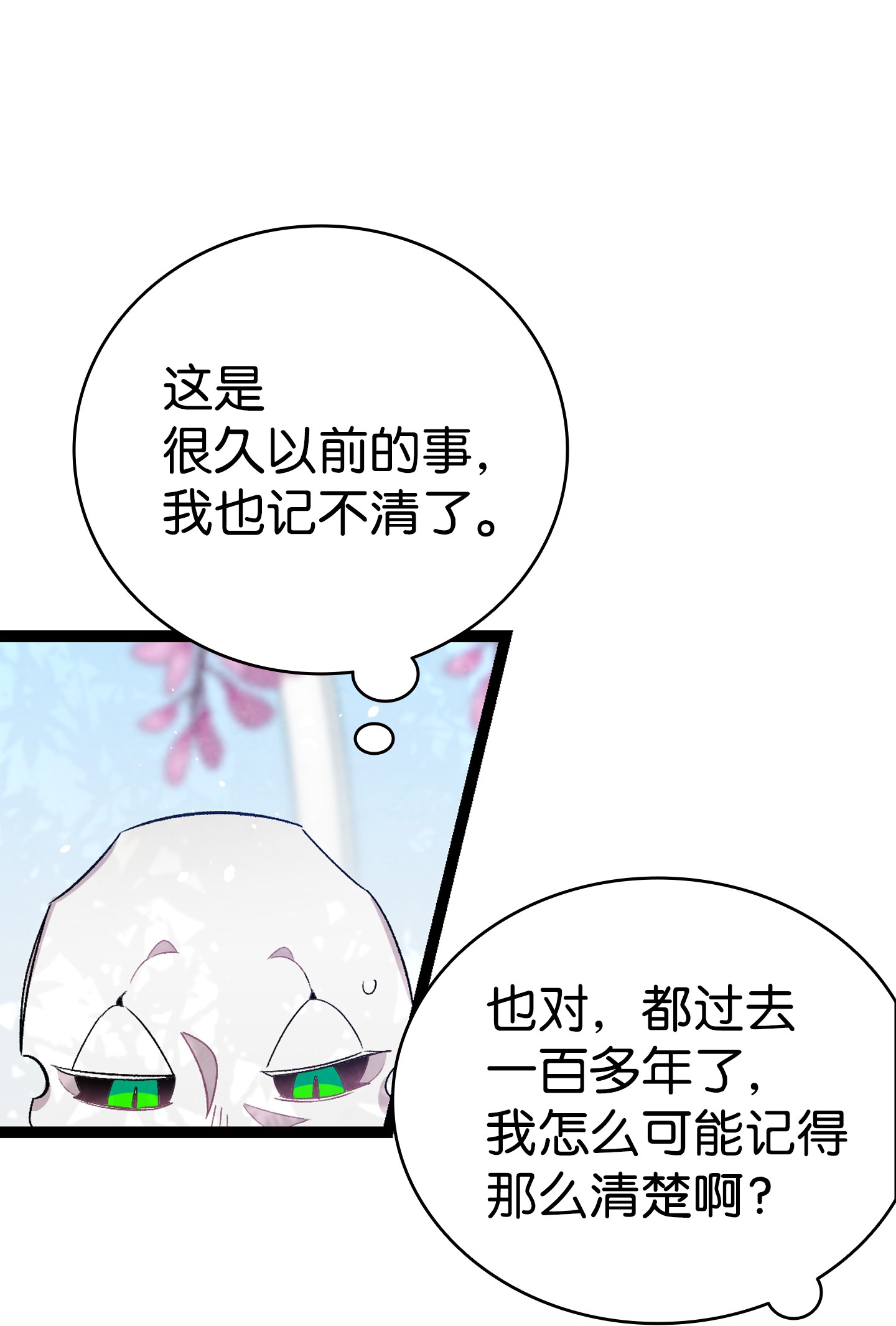 骷髅奶爸92 道歉