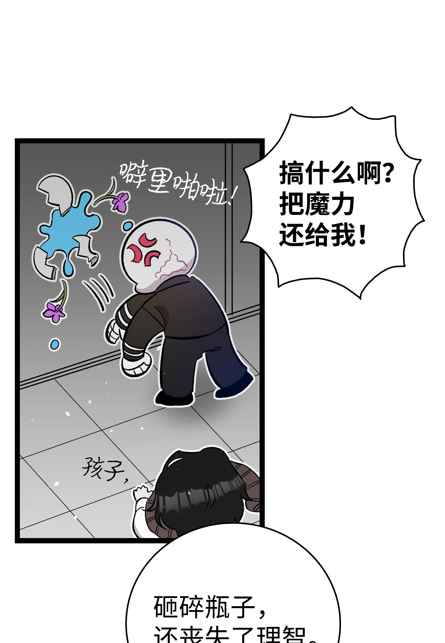 骷髅奶爸93 恩人