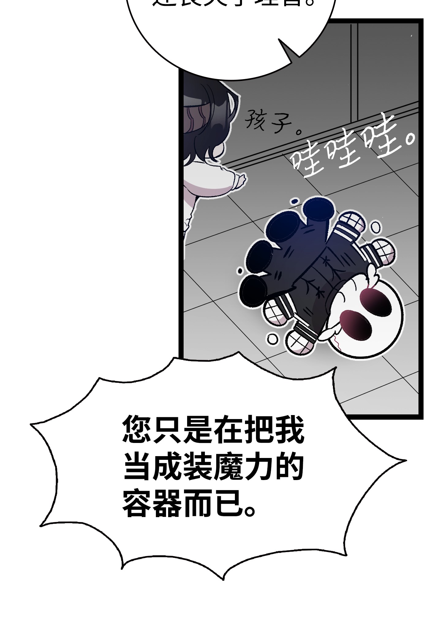 骷髅奶爸93 恩人