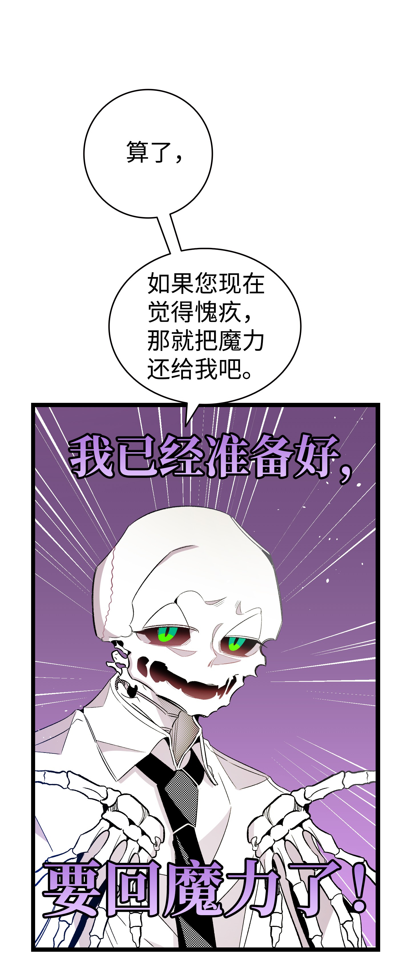 骷髅奶爸93 恩人