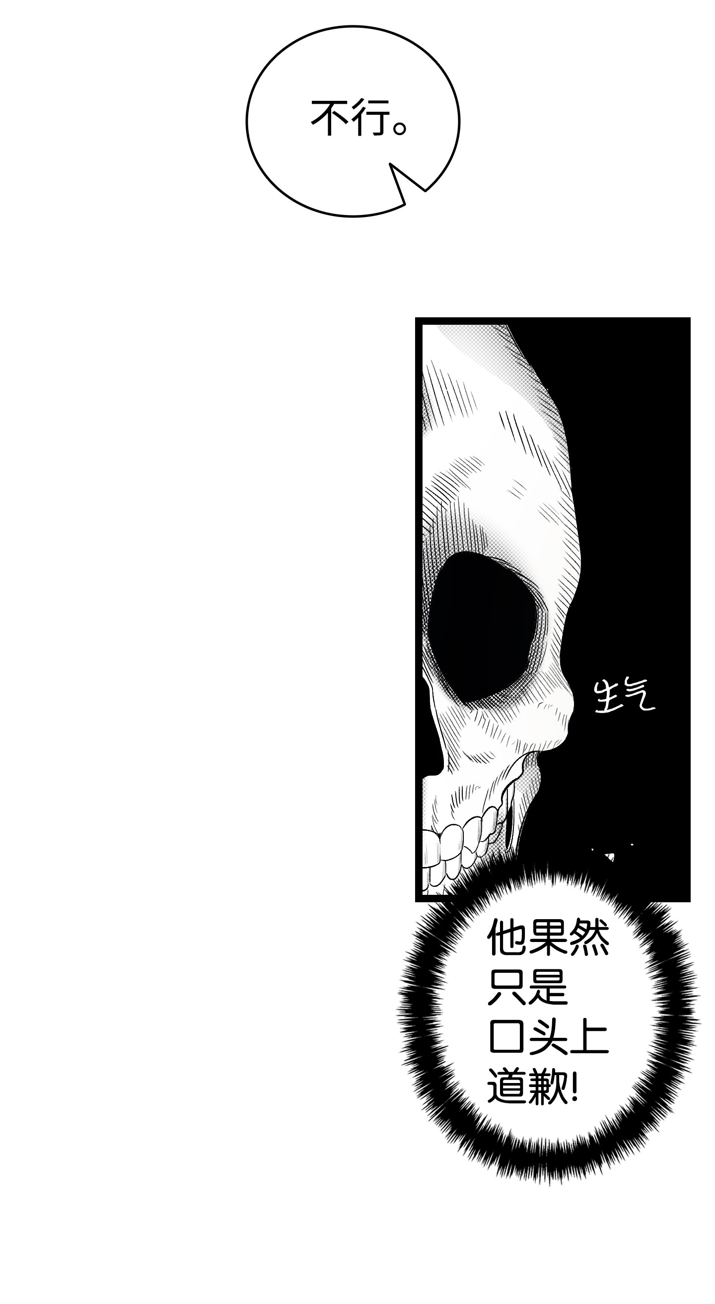 骷髅奶爸93 恩人