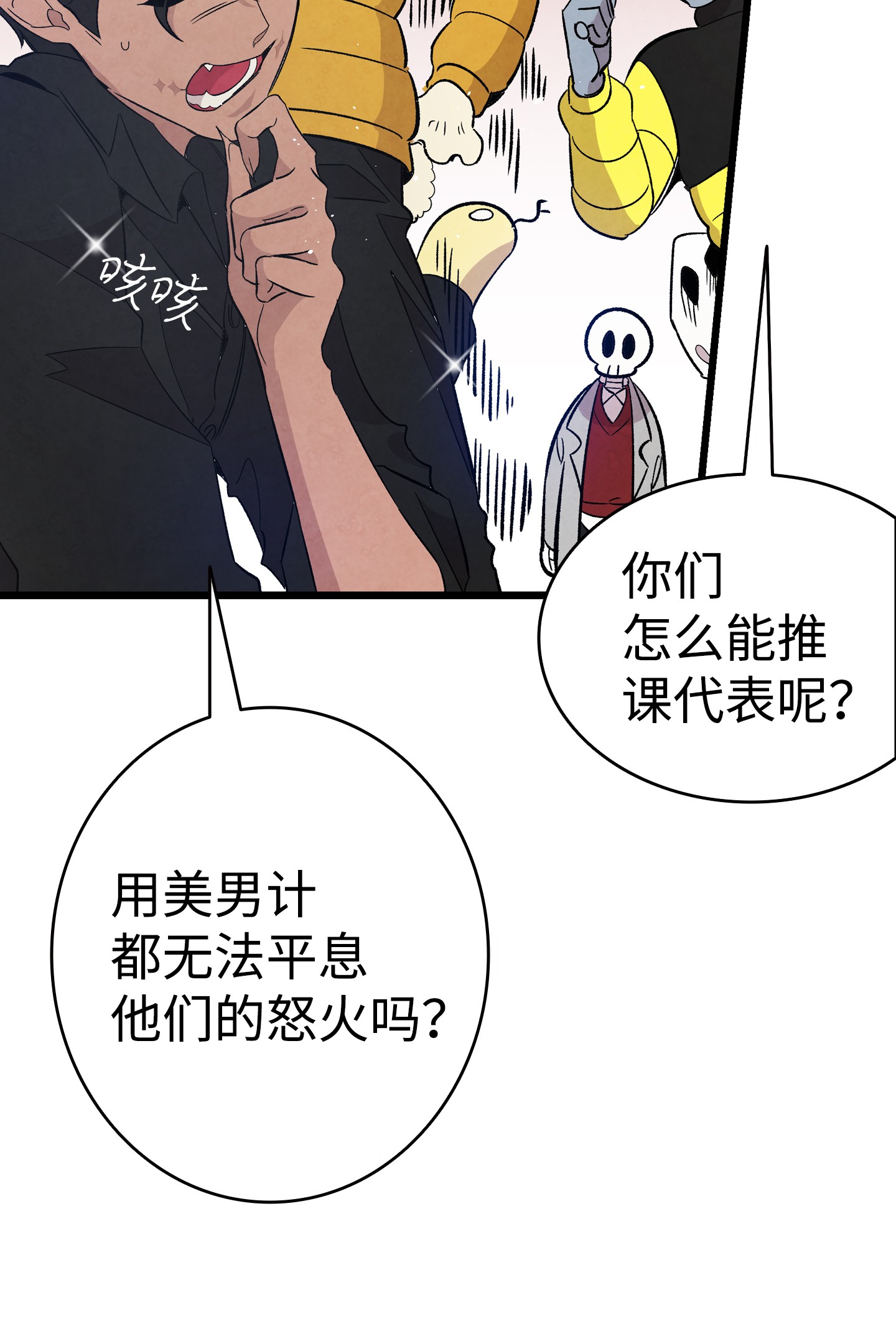 骷髅奶爸93 恩人