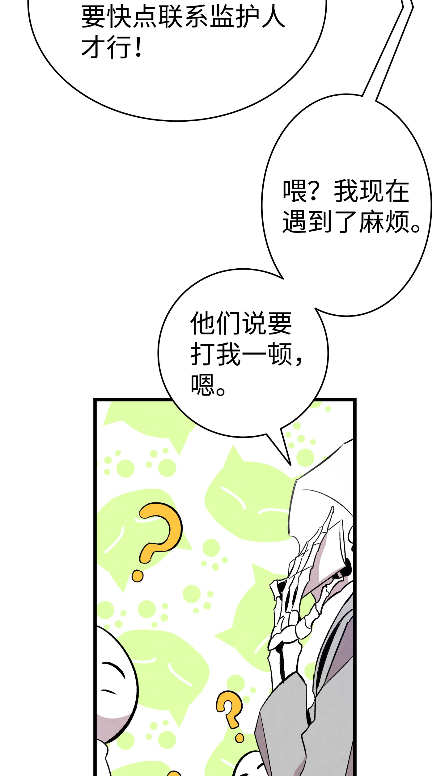 骷髅奶爸93 恩人