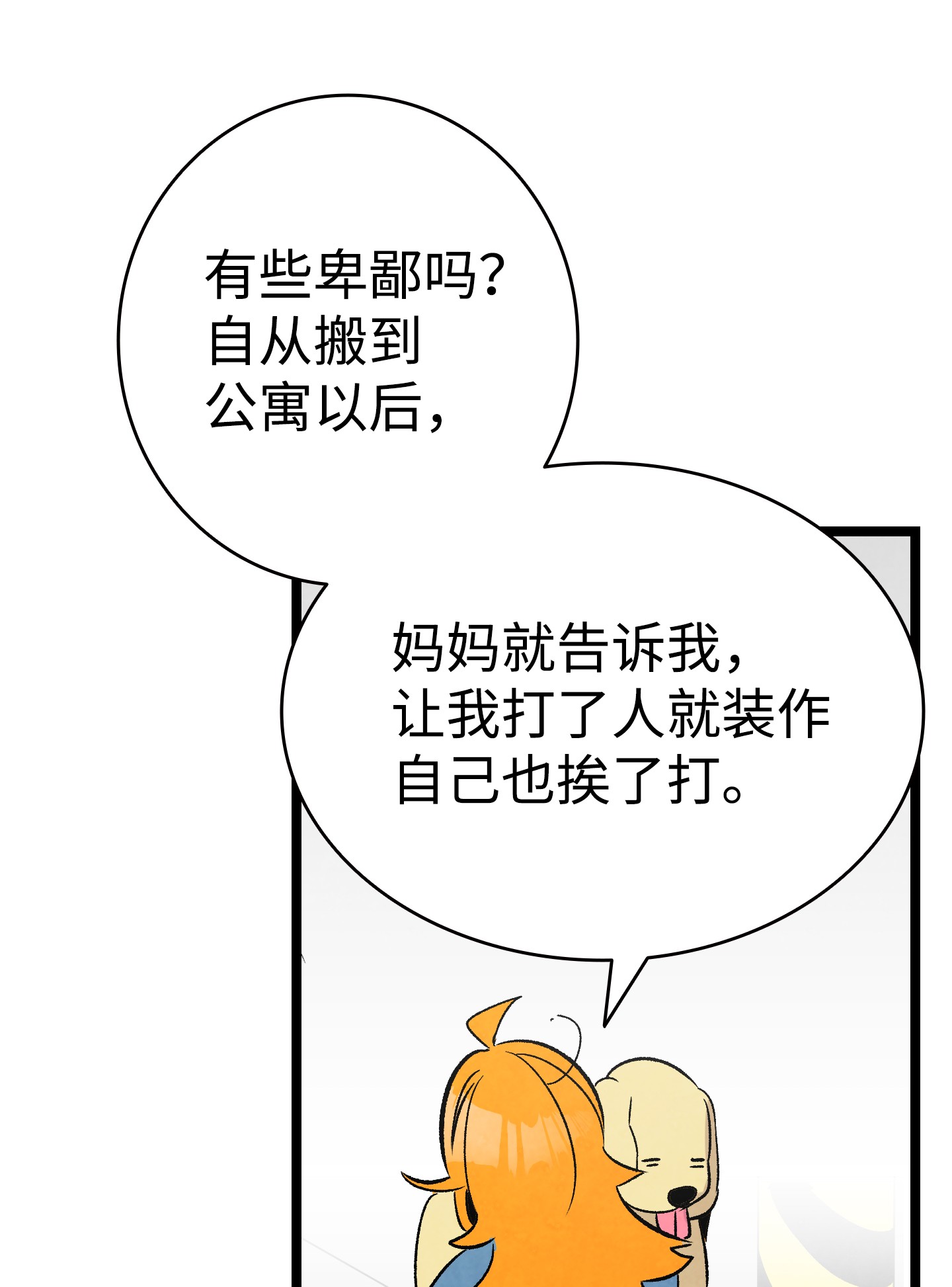 骷髅奶爸93 恩人