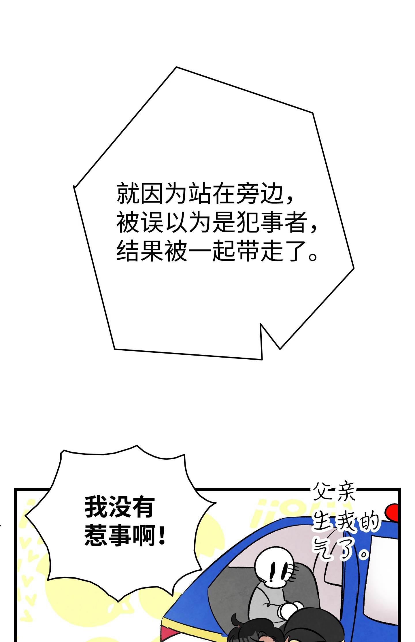 骷髅奶爸93 恩人