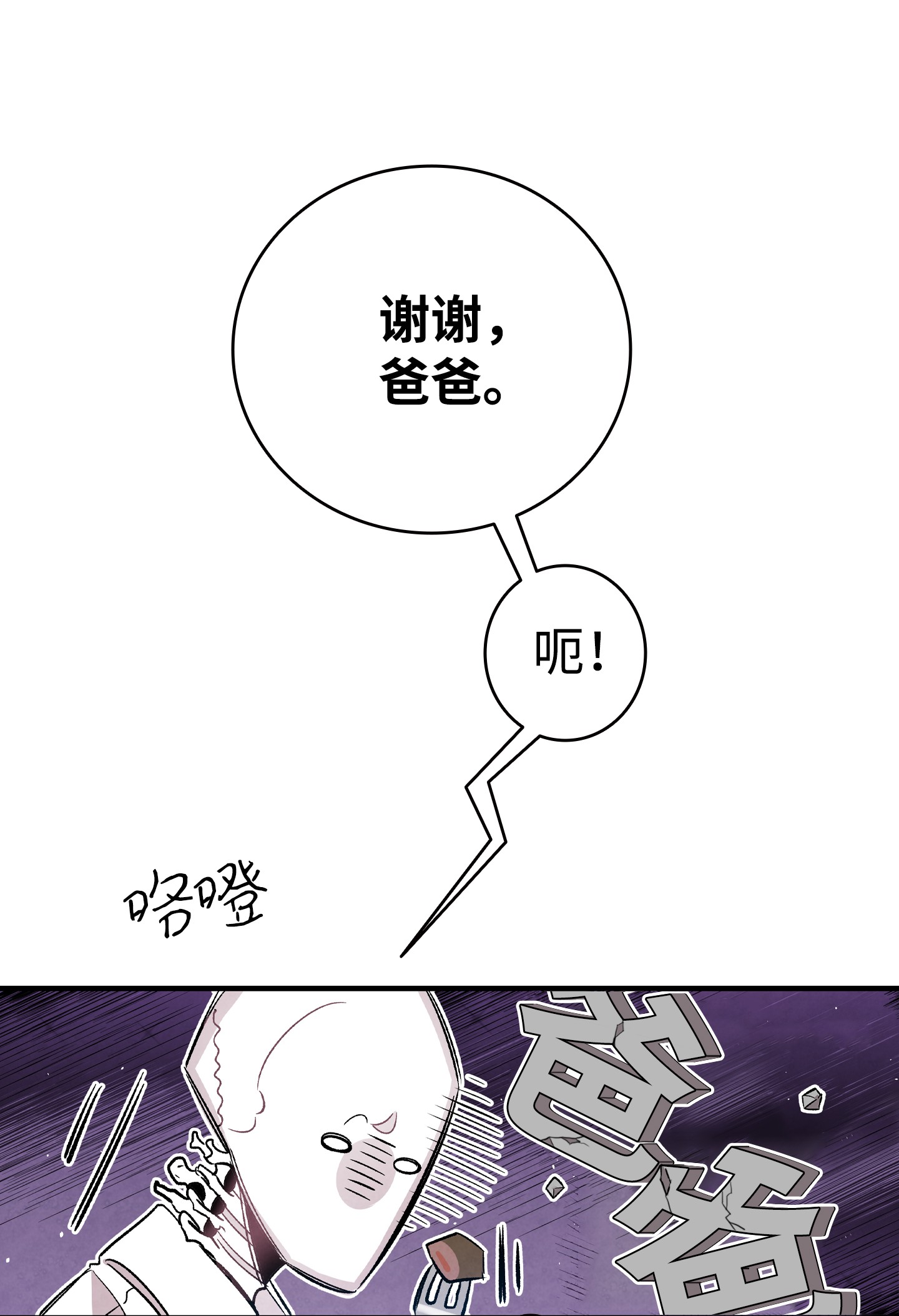 骷髅奶爸94 观念的差异