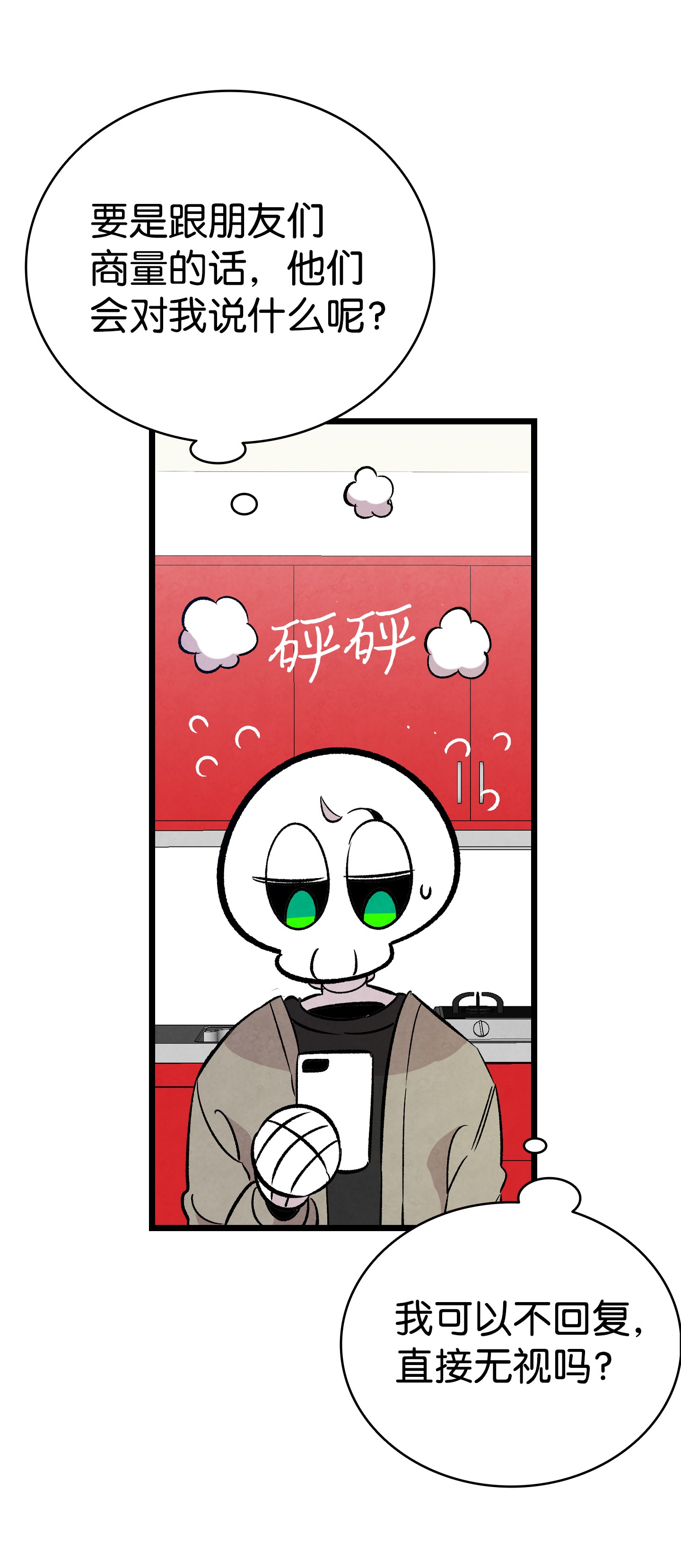 骷髅奶爸94 观念的差异