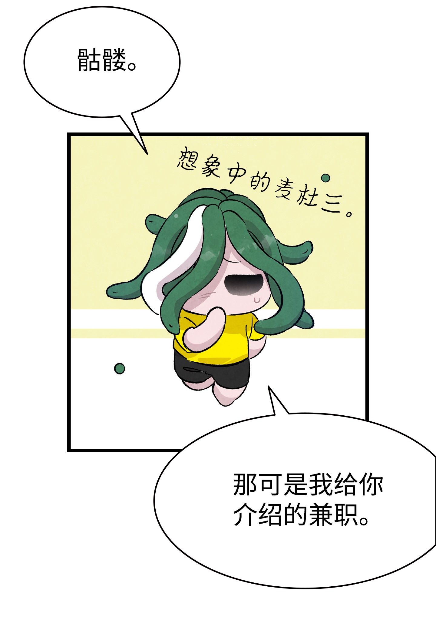 骷髅奶爸94 观念的差异