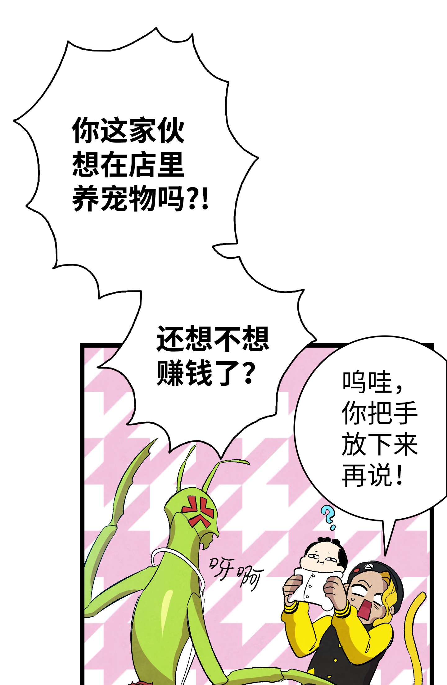 骷髅奶爸95 蝴蝶被绑架