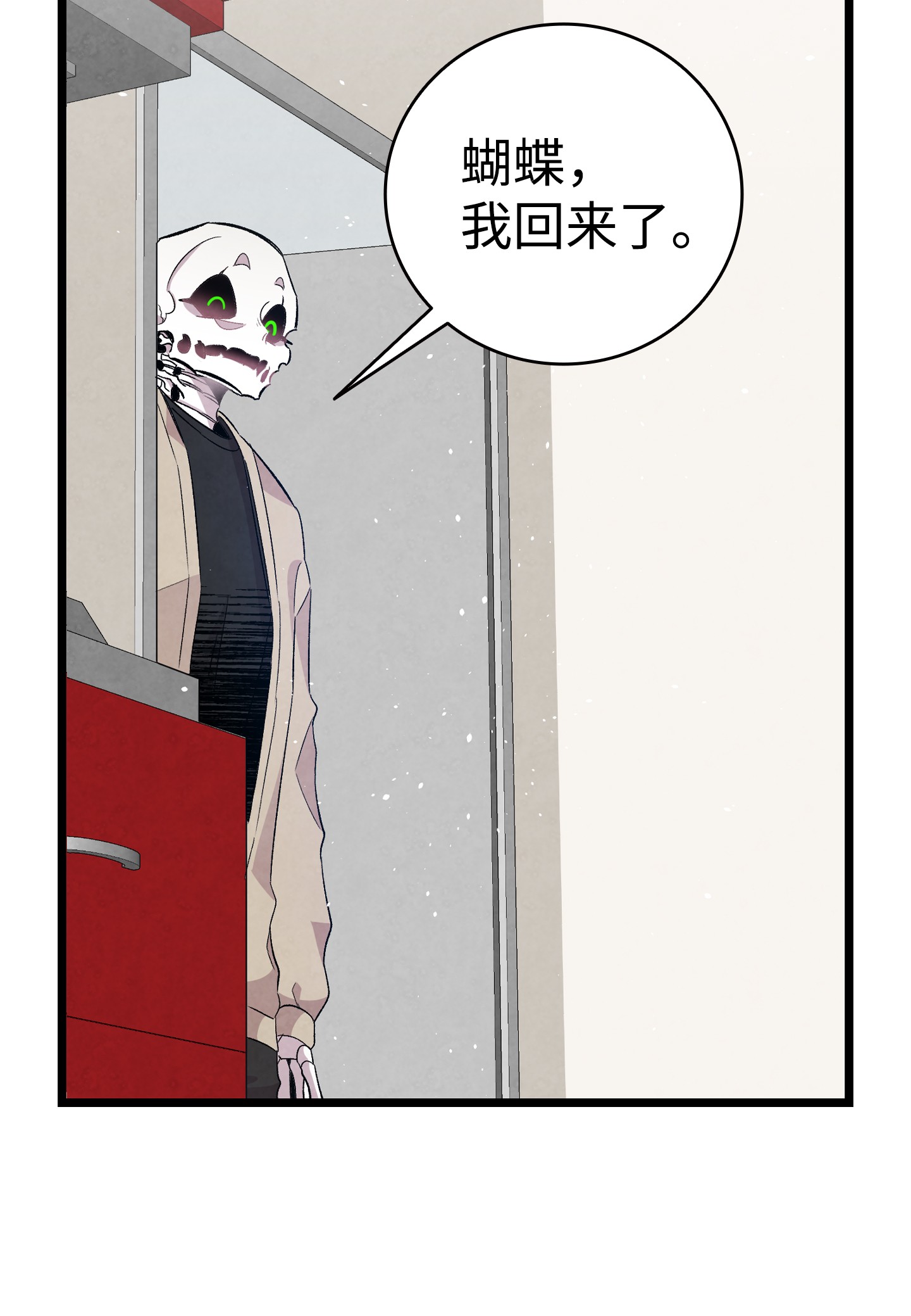 骷髅奶爸95 蝴蝶被绑架