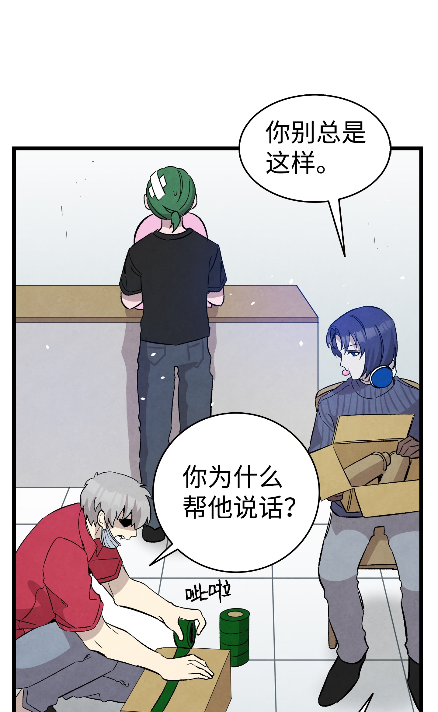骷髅奶爸98 发生口角
