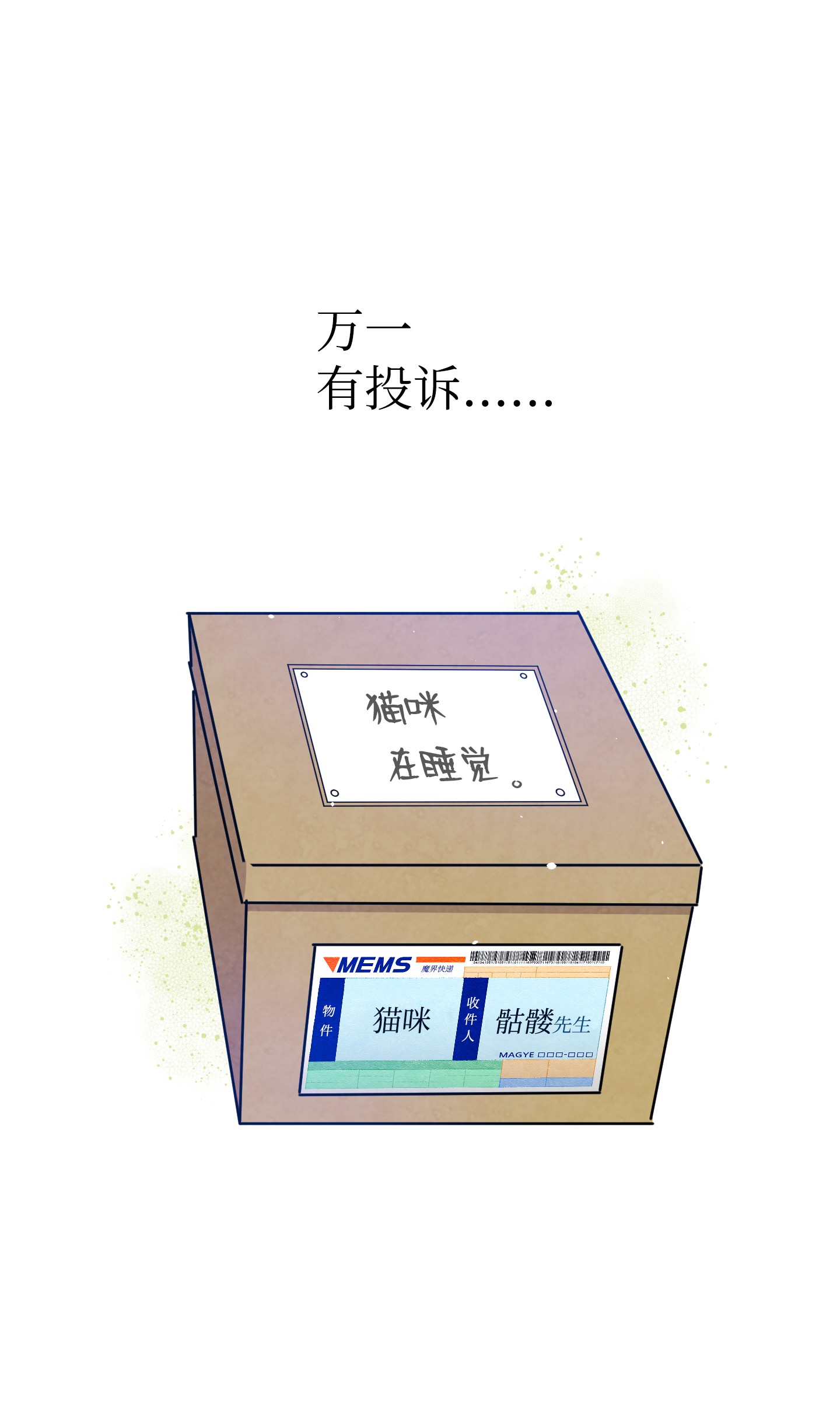 骷髅奶爸98 发生口角