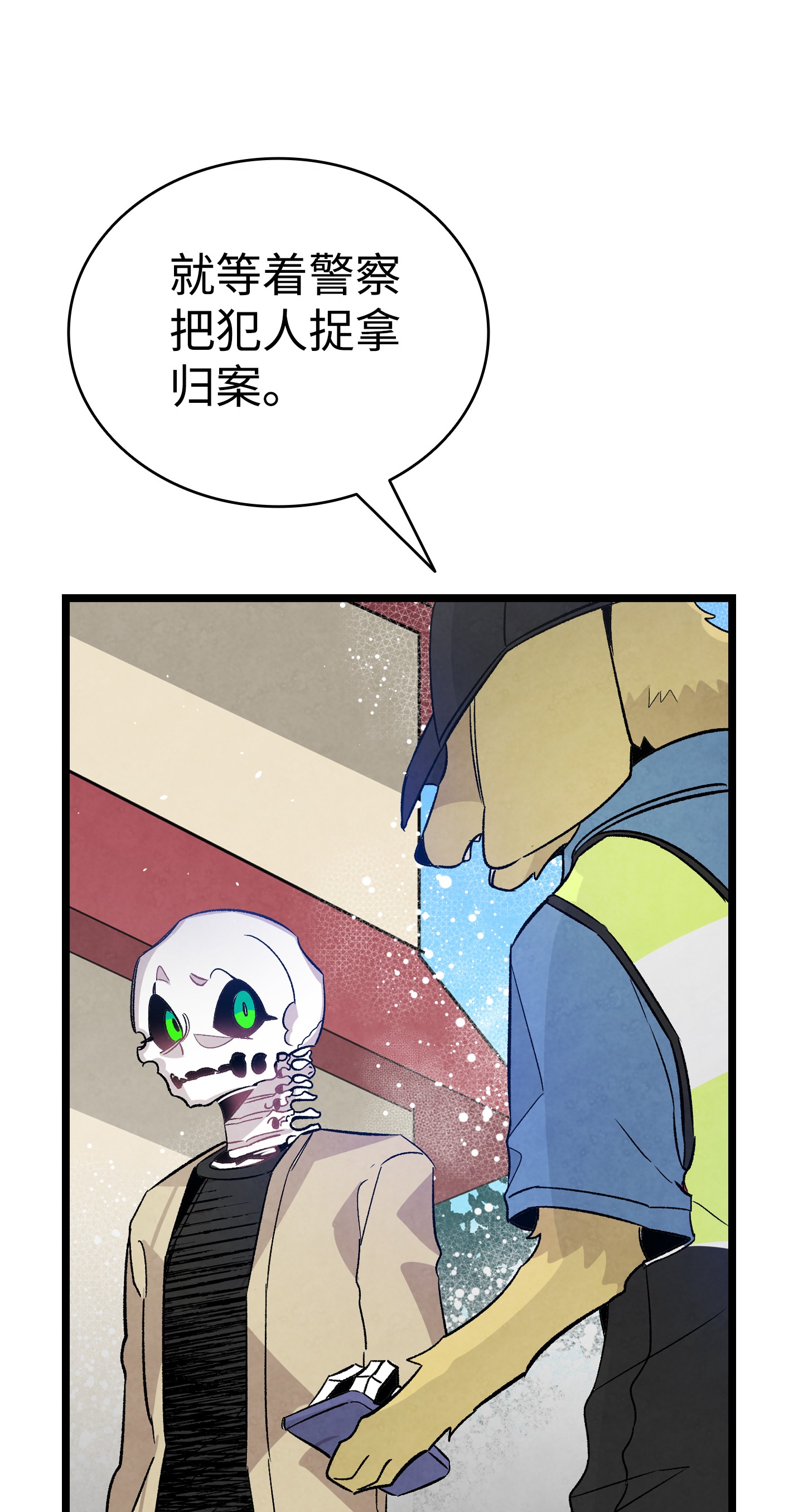 骷髅奶爸98 发生口角