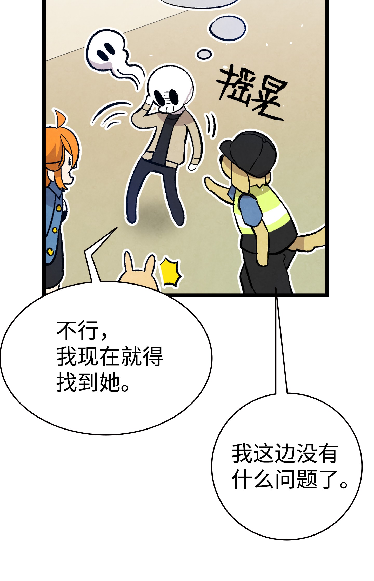 骷髅奶爸98 发生口角