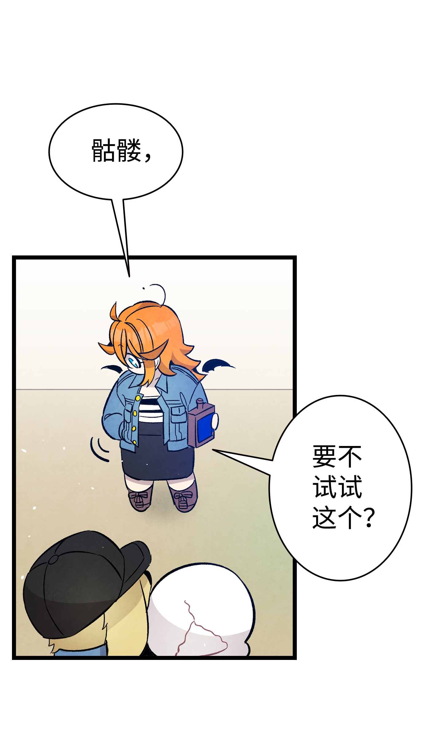 骷髅奶爸98 发生口角
