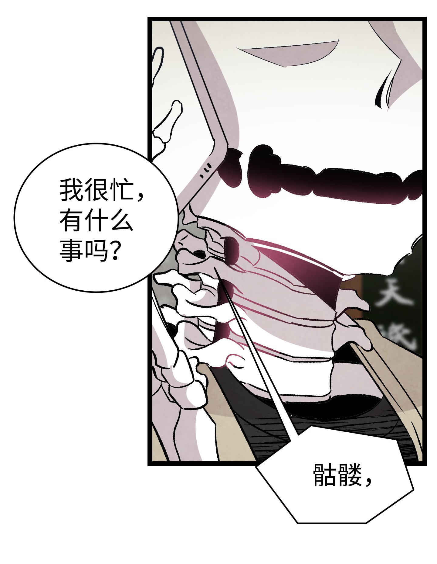 骷髅奶爸98 发生口角