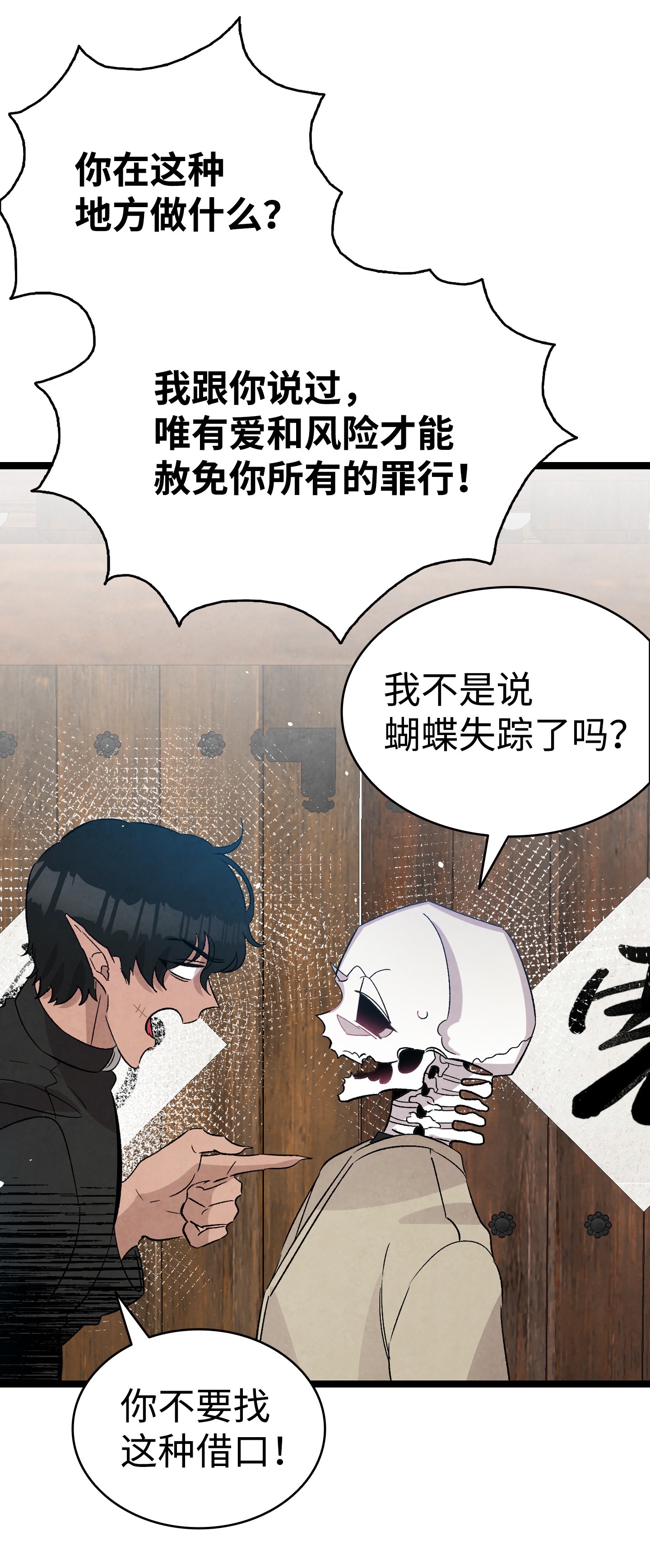 骷髅奶爸98 发生口角