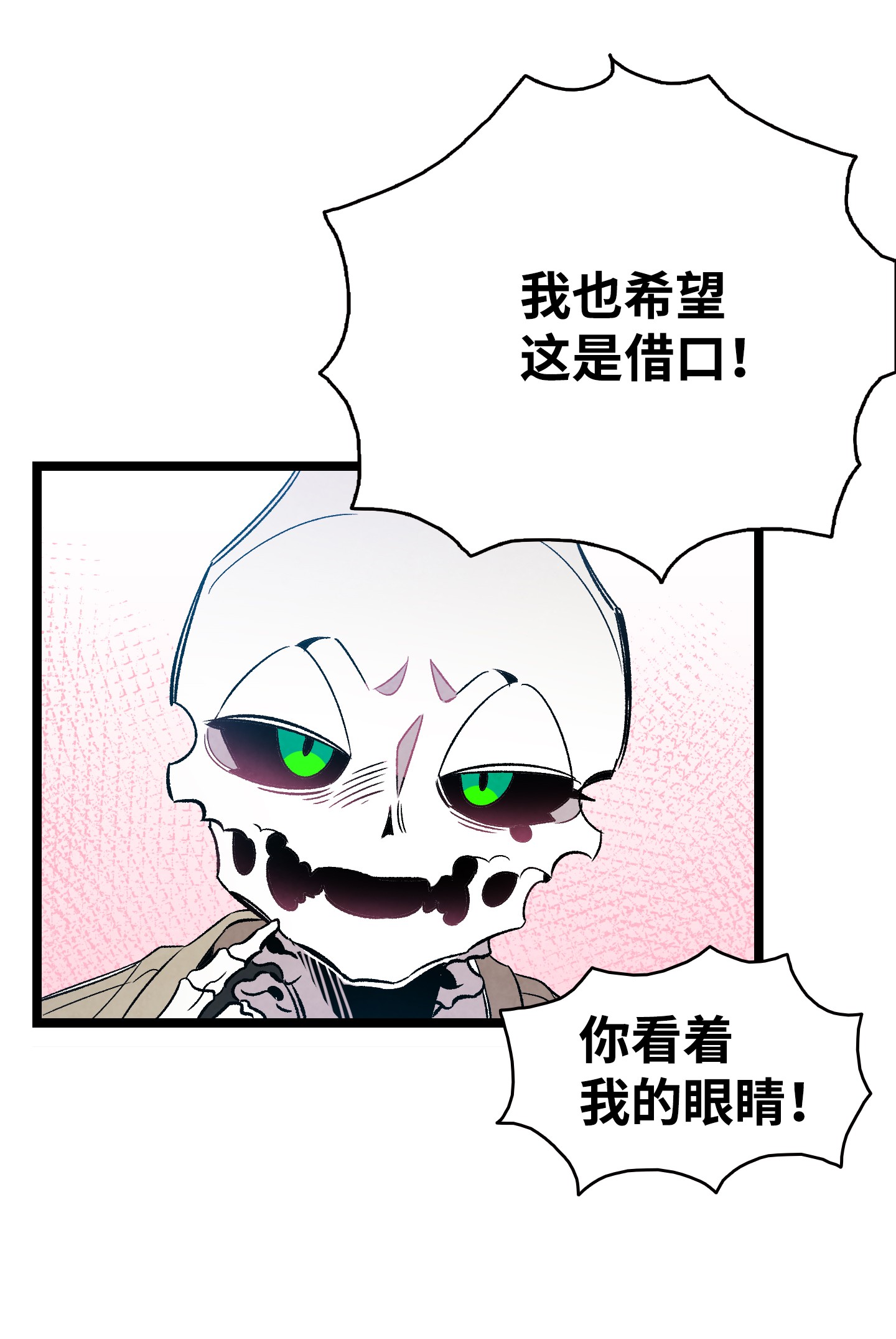 骷髅奶爸98 发生口角