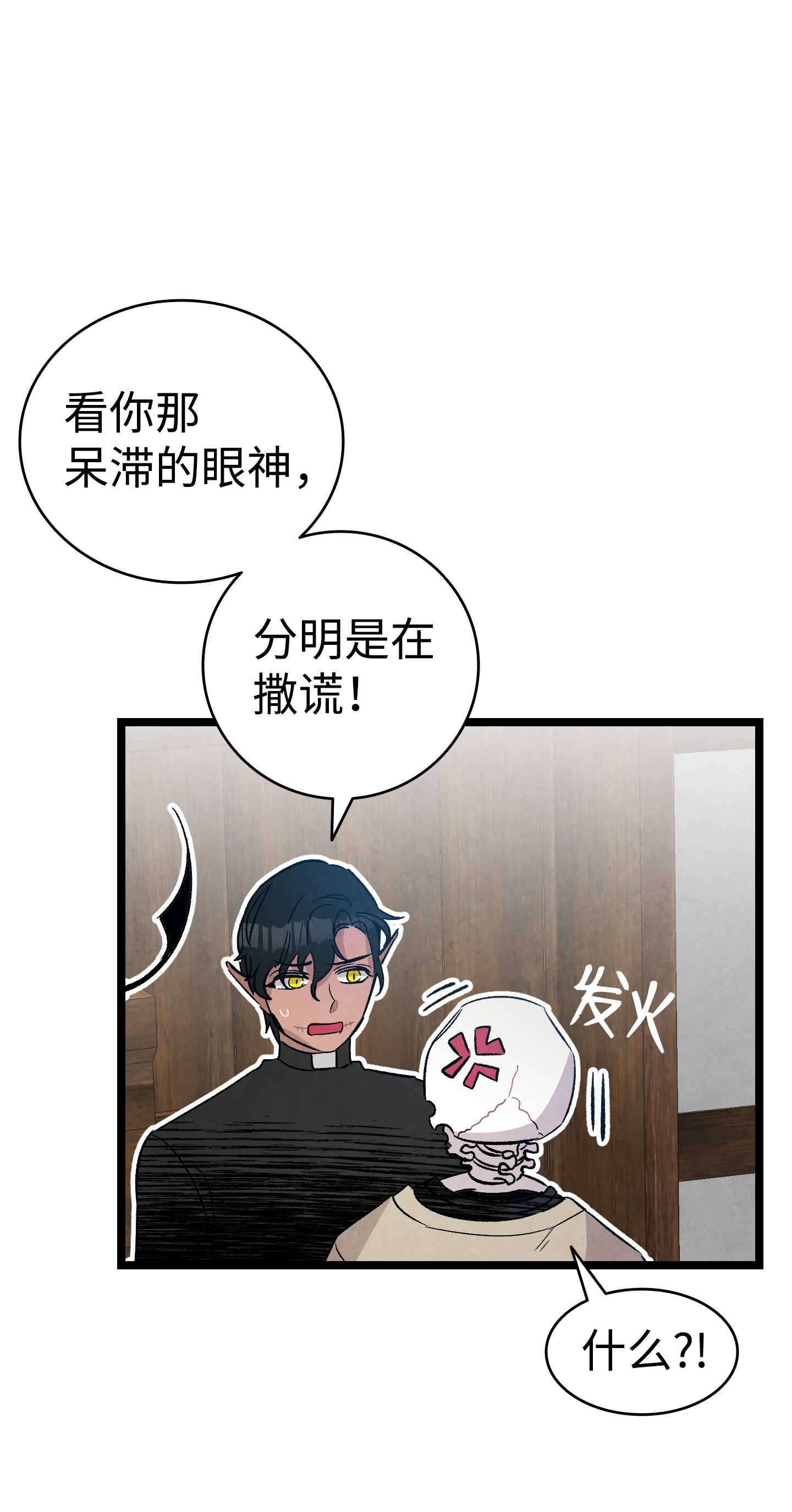 骷髅奶爸98 发生口角