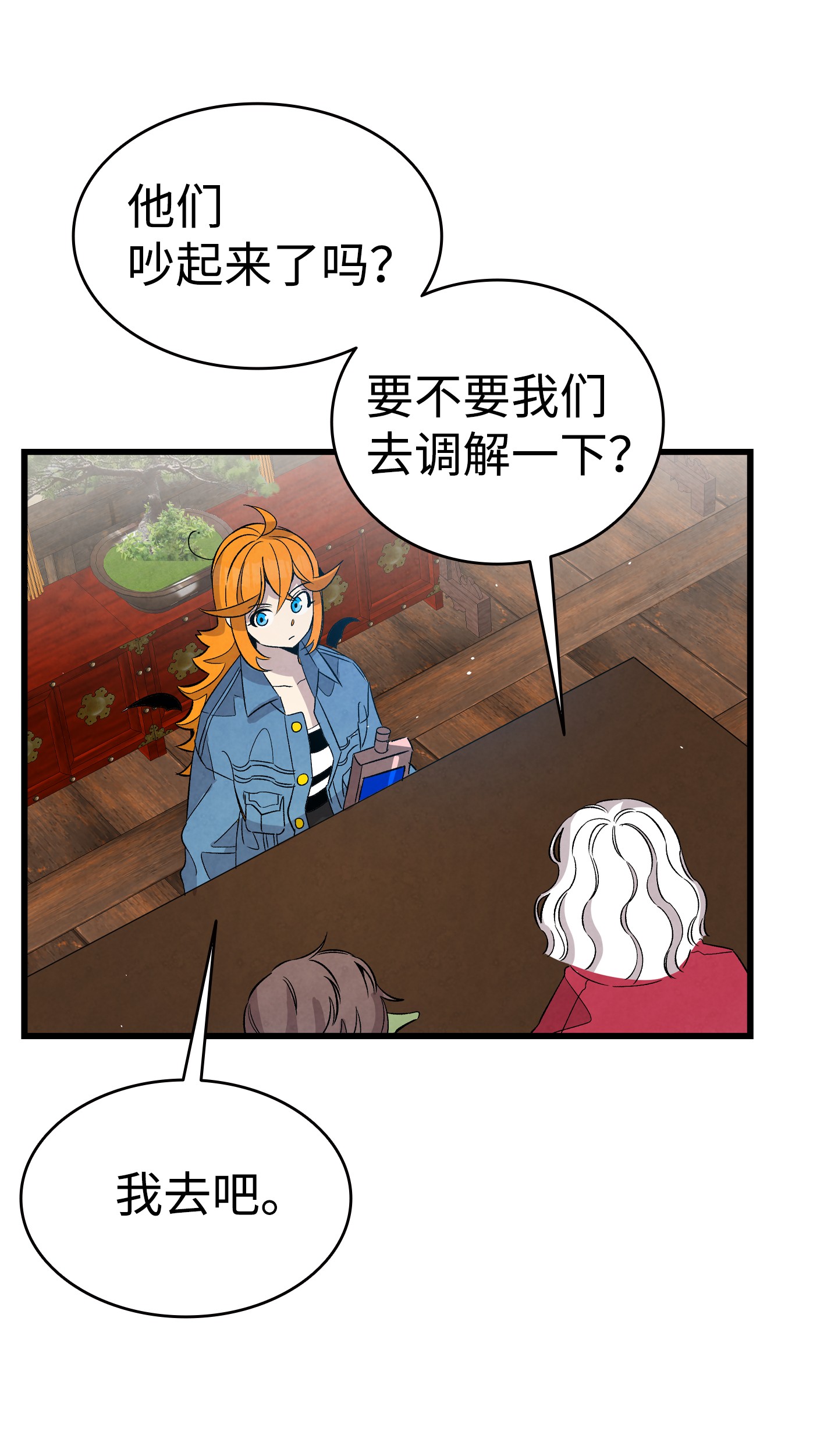 骷髅奶爸98 发生口角