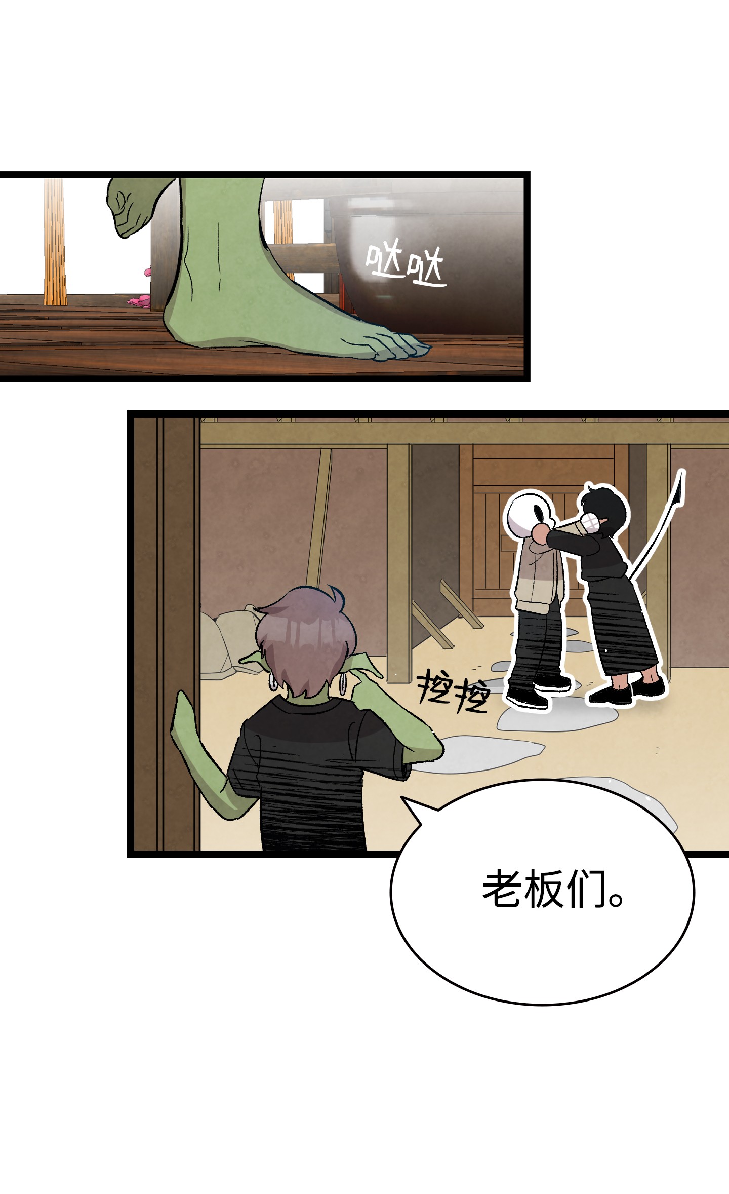 骷髅奶爸98 发生口角