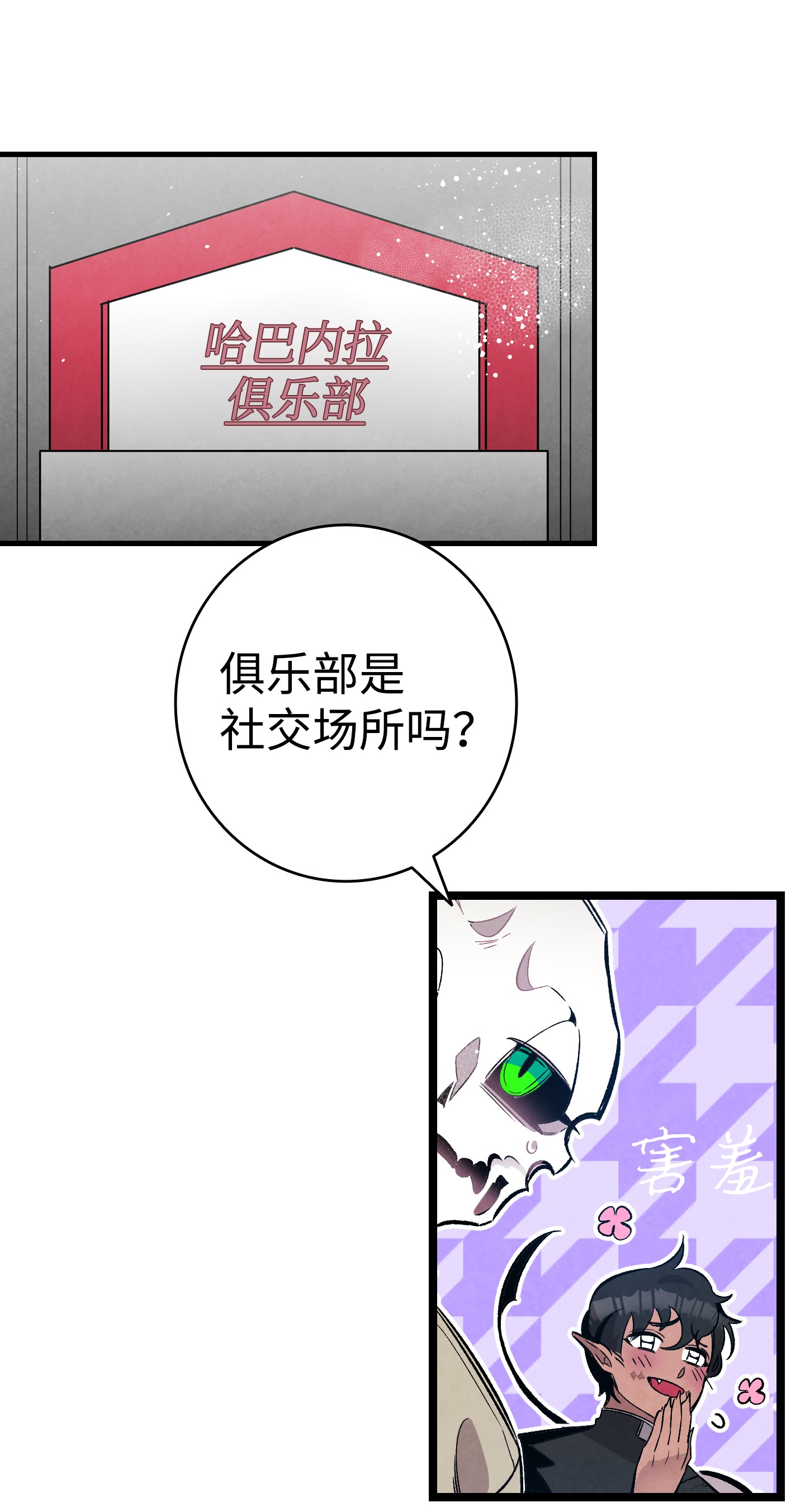 骷髅奶爸99 哈巴内拉俱乐部