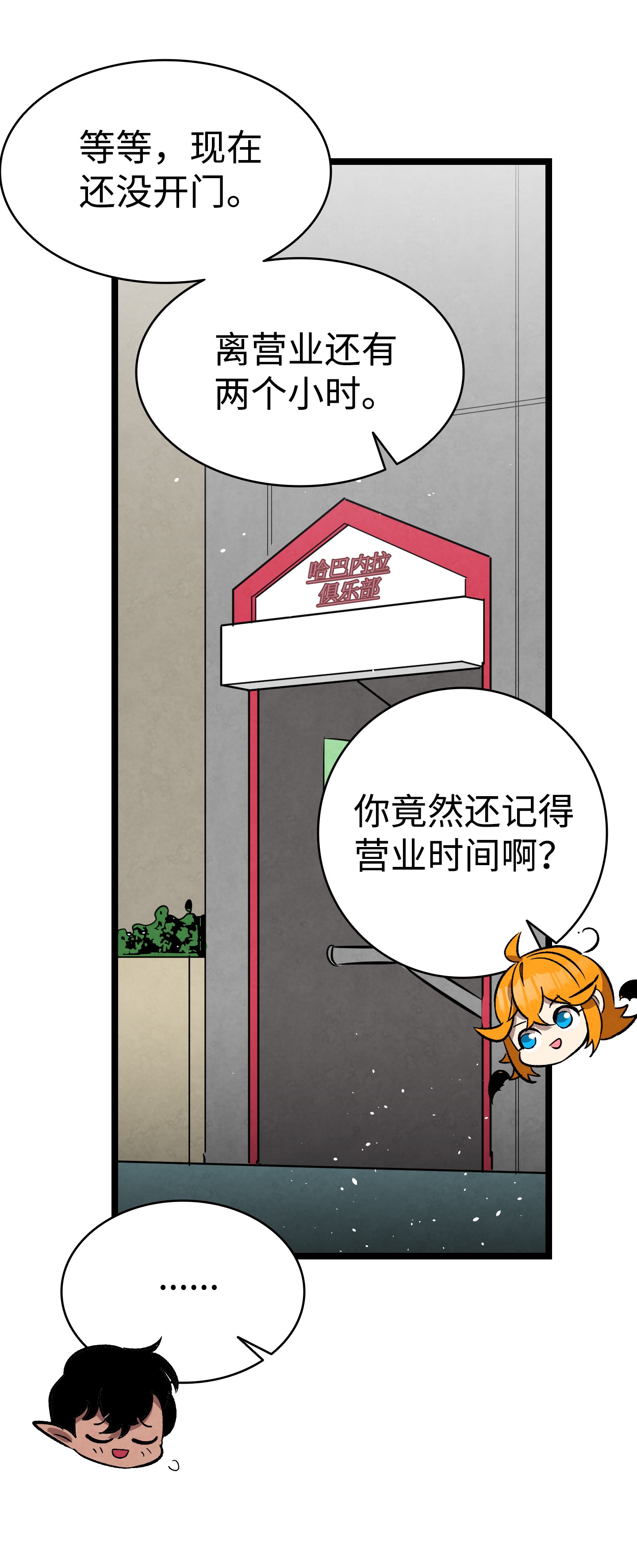 骷髅奶爸99 哈巴内拉俱乐部