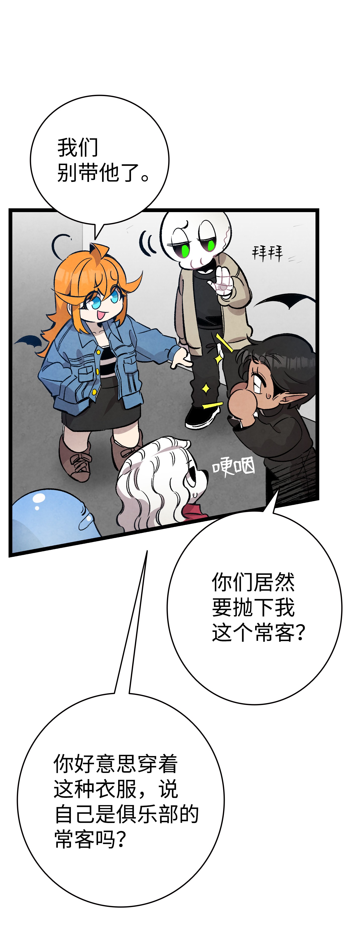 骷髅奶爸99 哈巴内拉俱乐部