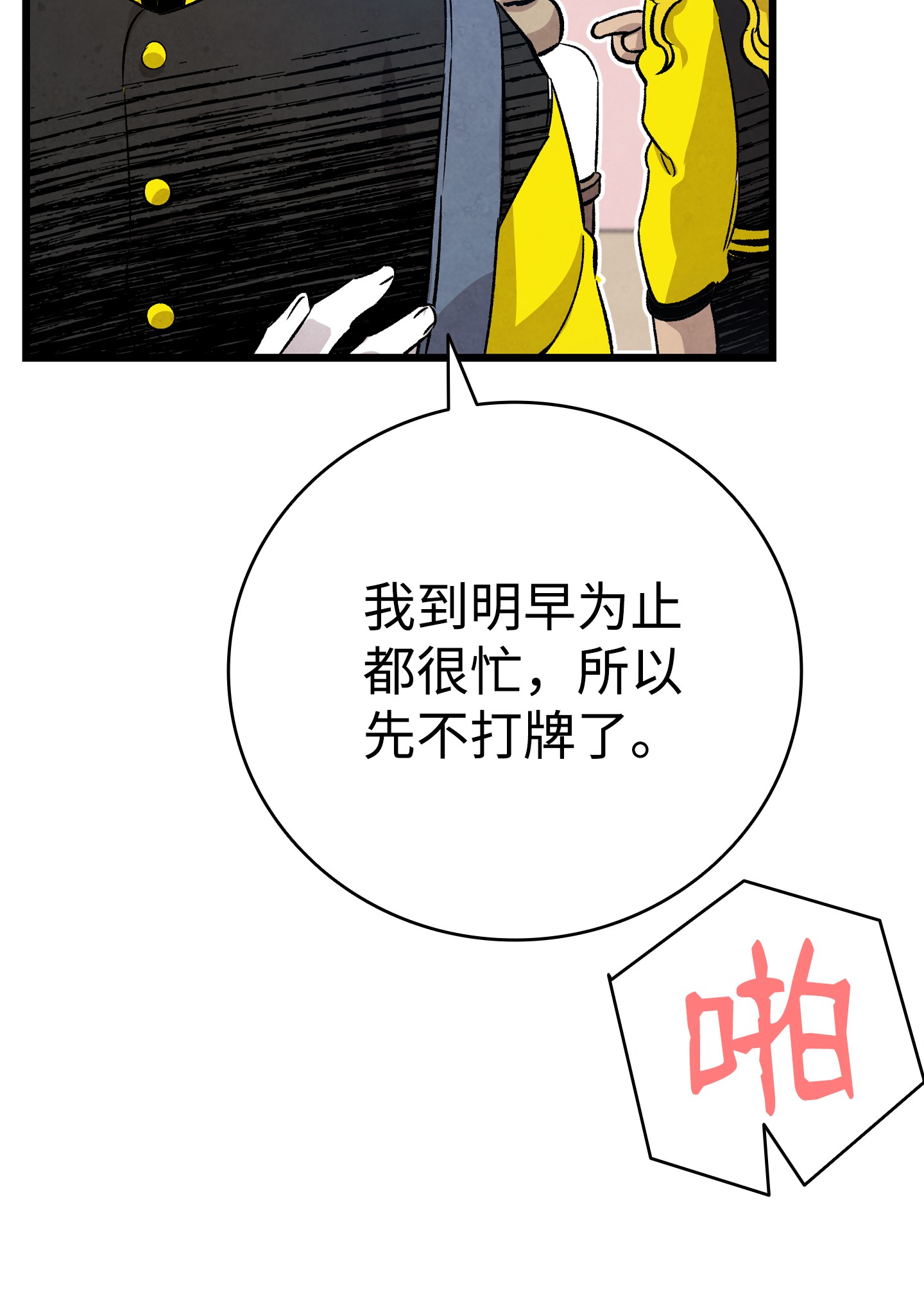 骷髅奶爸99 哈巴内拉俱乐部