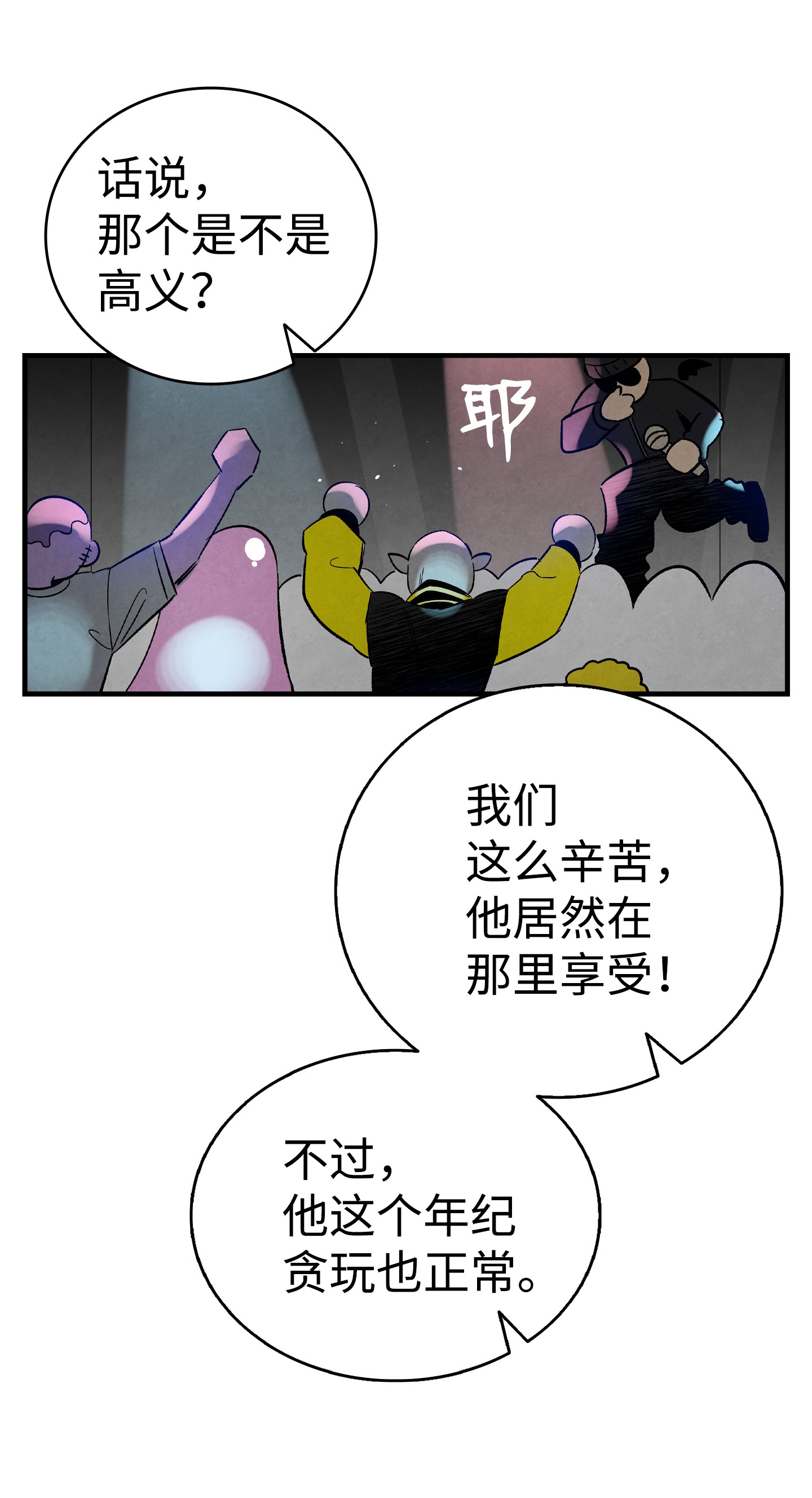 骷髅奶爸100 寻找凶手
