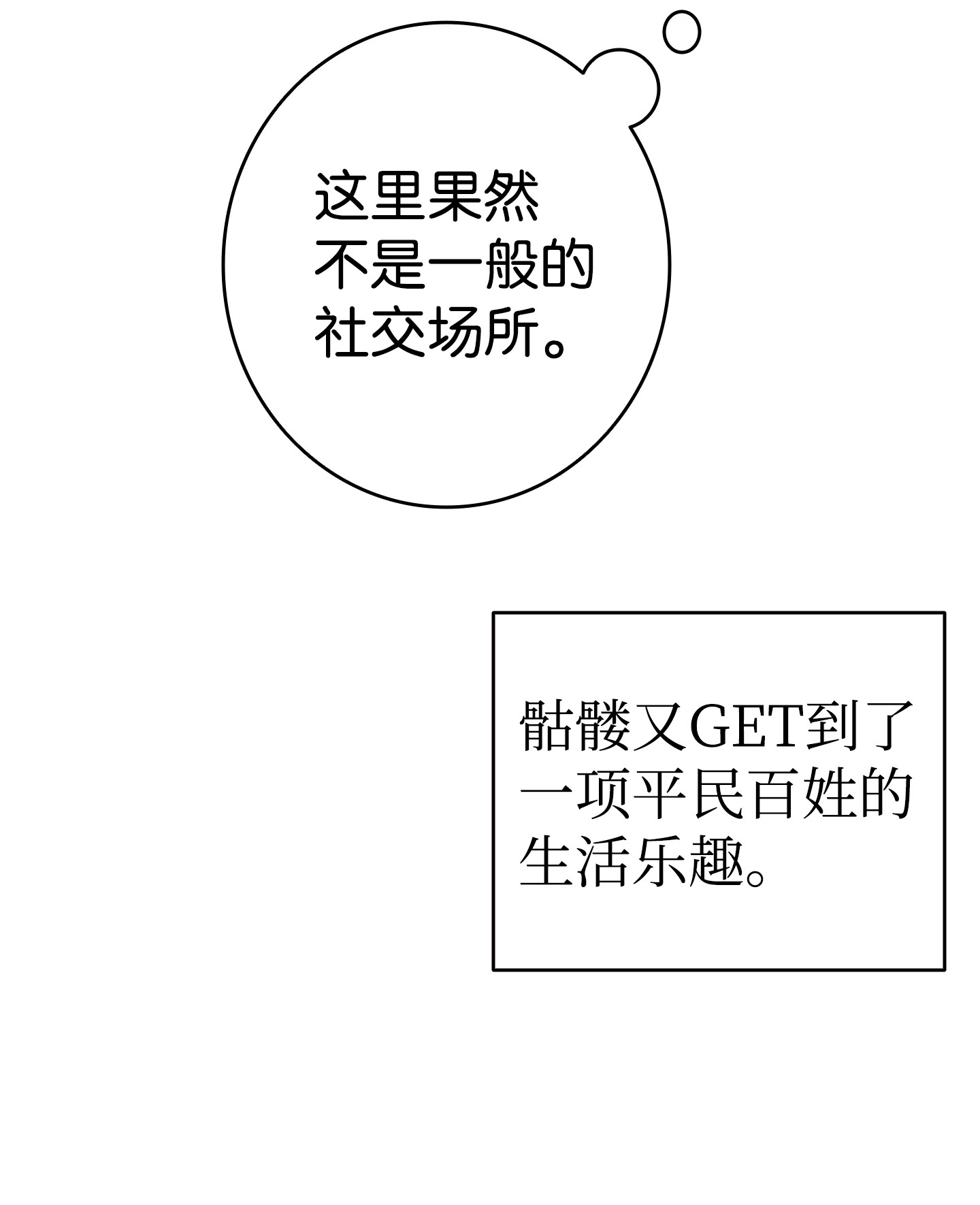 骷髅奶爸100 寻找凶手
