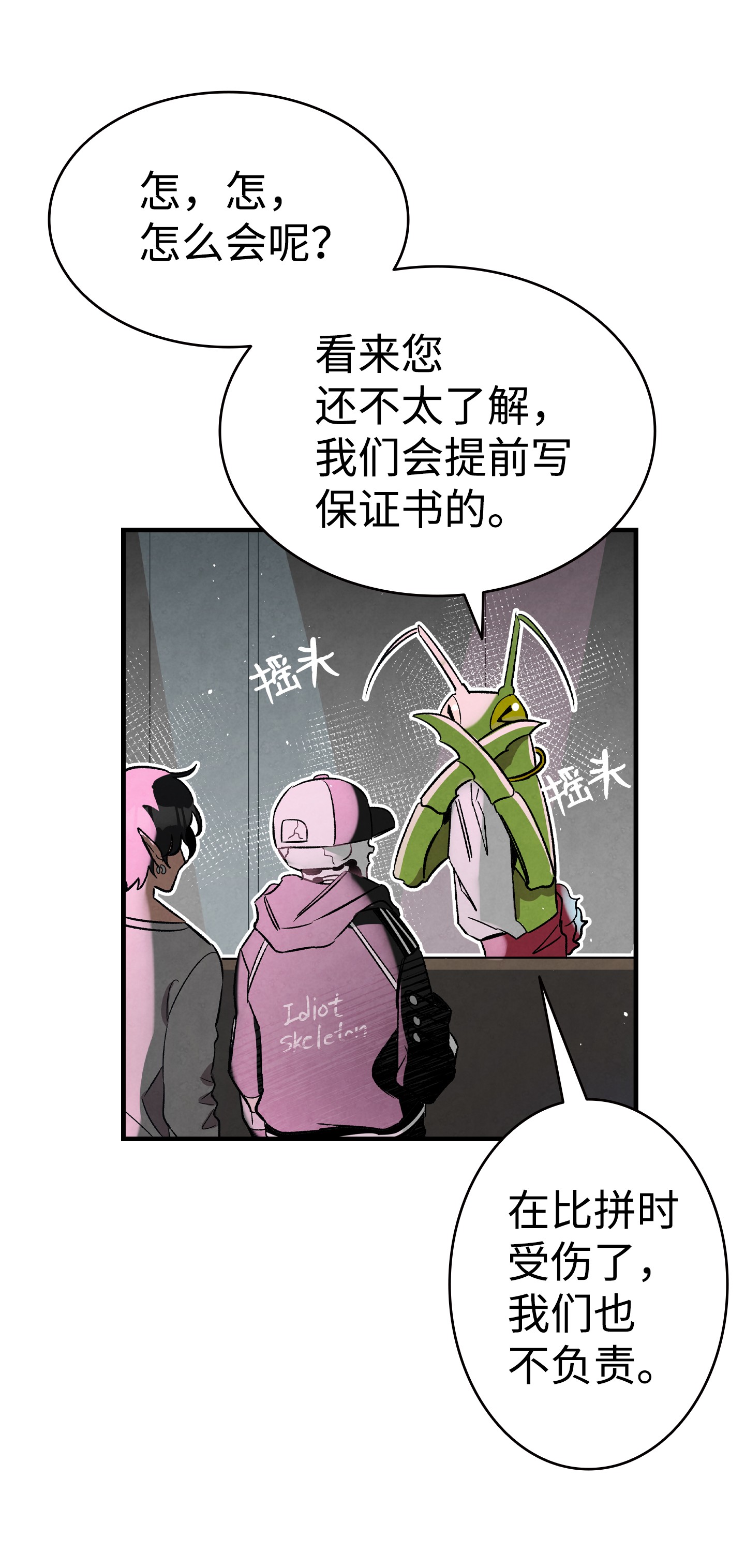 骷髅奶爸101 擂台赛